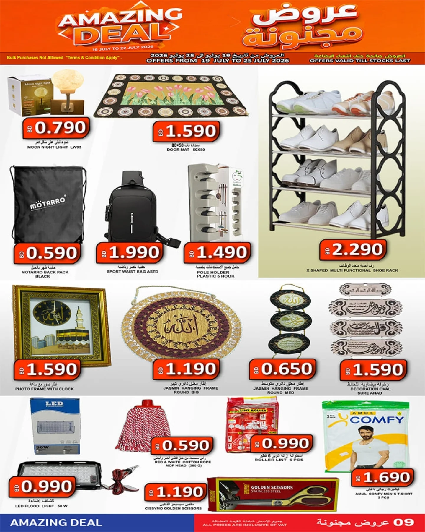 Ofertas de Mercados Hassan Mahmoud Bahréin de 19 a 25 julio 2026 Ofertas locas - Mercados Hassan Mahmoud - Bahréin - 19 julio 2026 – 25 julio 2026 - Página 3