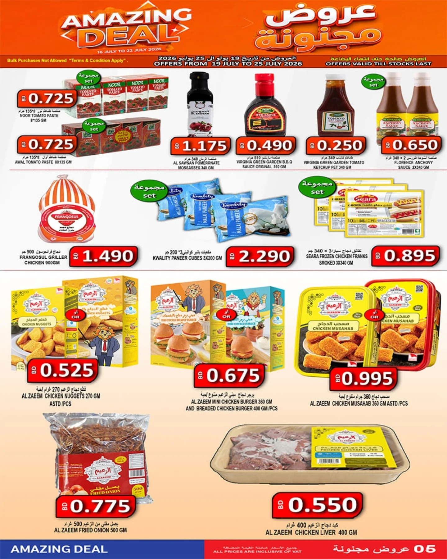 Ofertas de Mercados Hassan Mahmoud Bahréin de 19 a 25 julio 2026 Ofertas locas - Mercados Hassan Mahmoud - Bahréin - 19 julio 2026 – 25 julio 2026 - Página 7