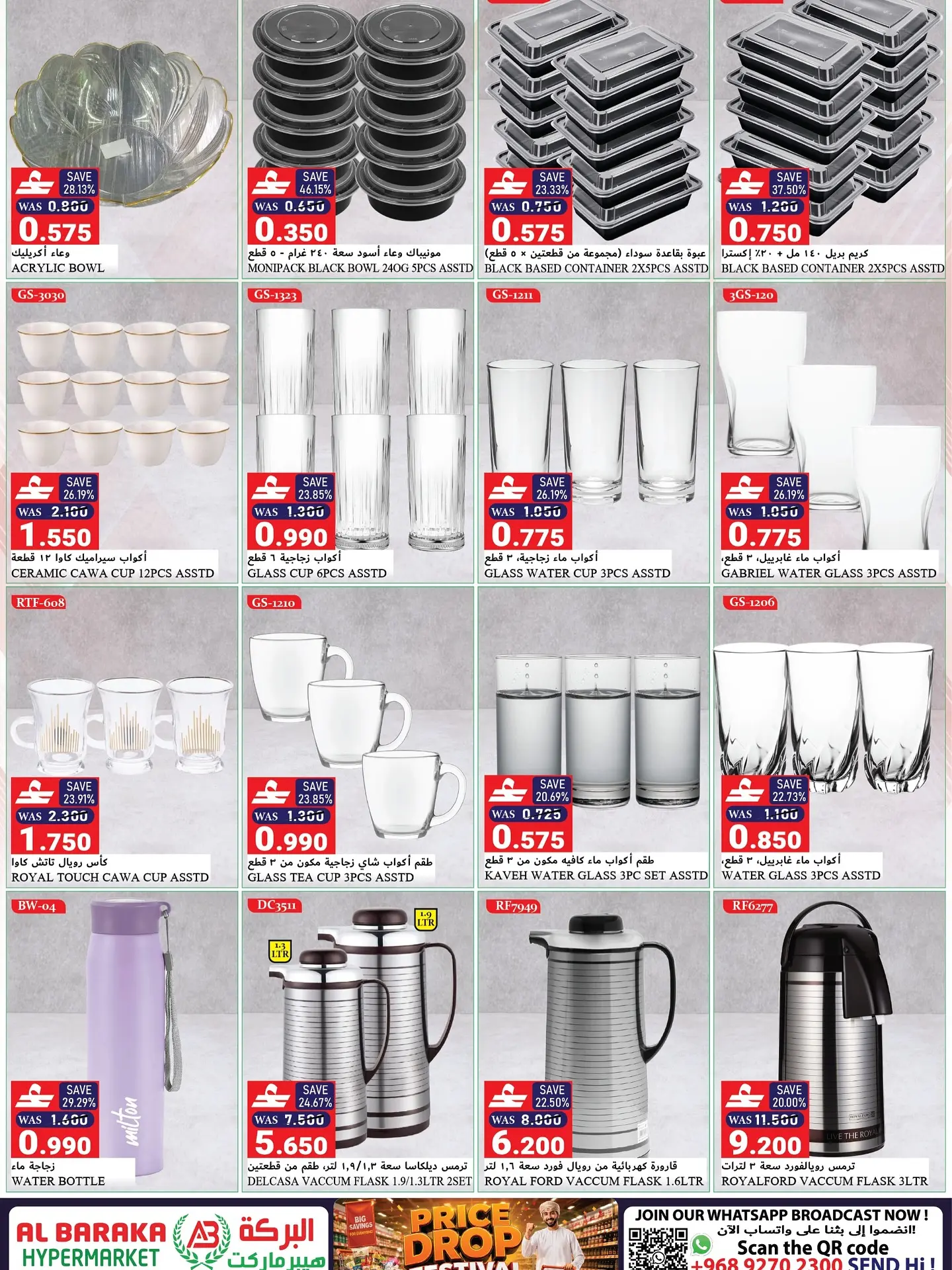 Offres Hypermarché Al Baraka Oman de 18 à 31 juillet 2026 Réduction de prix - Hypermarché Al Baraka - Oman - 18 juillet 2026 – 31 juillet 2026 - Page 7