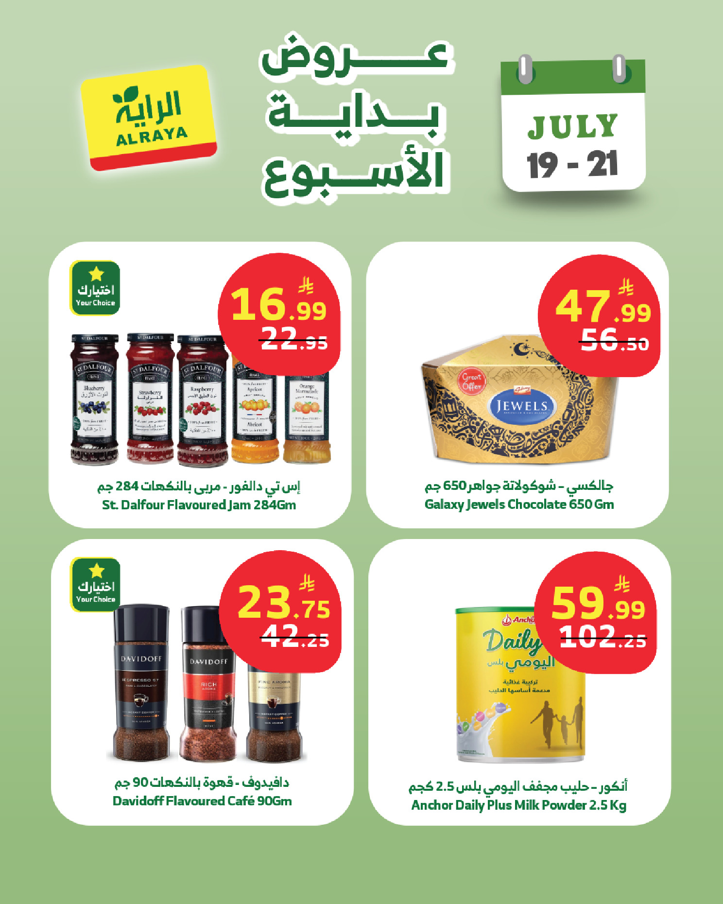 عروض الراية ماركت السعودية من ٣ حتى ٥ صفر ١٤٤٨ هـ (١٩ إلى ٢١ يوليو ٢٠٢٦) عروض بداية الأسبوع - الراية ماركت - السعودية - 19 يوليو 2026 – 21 يوليو 2026 - صفحة 4