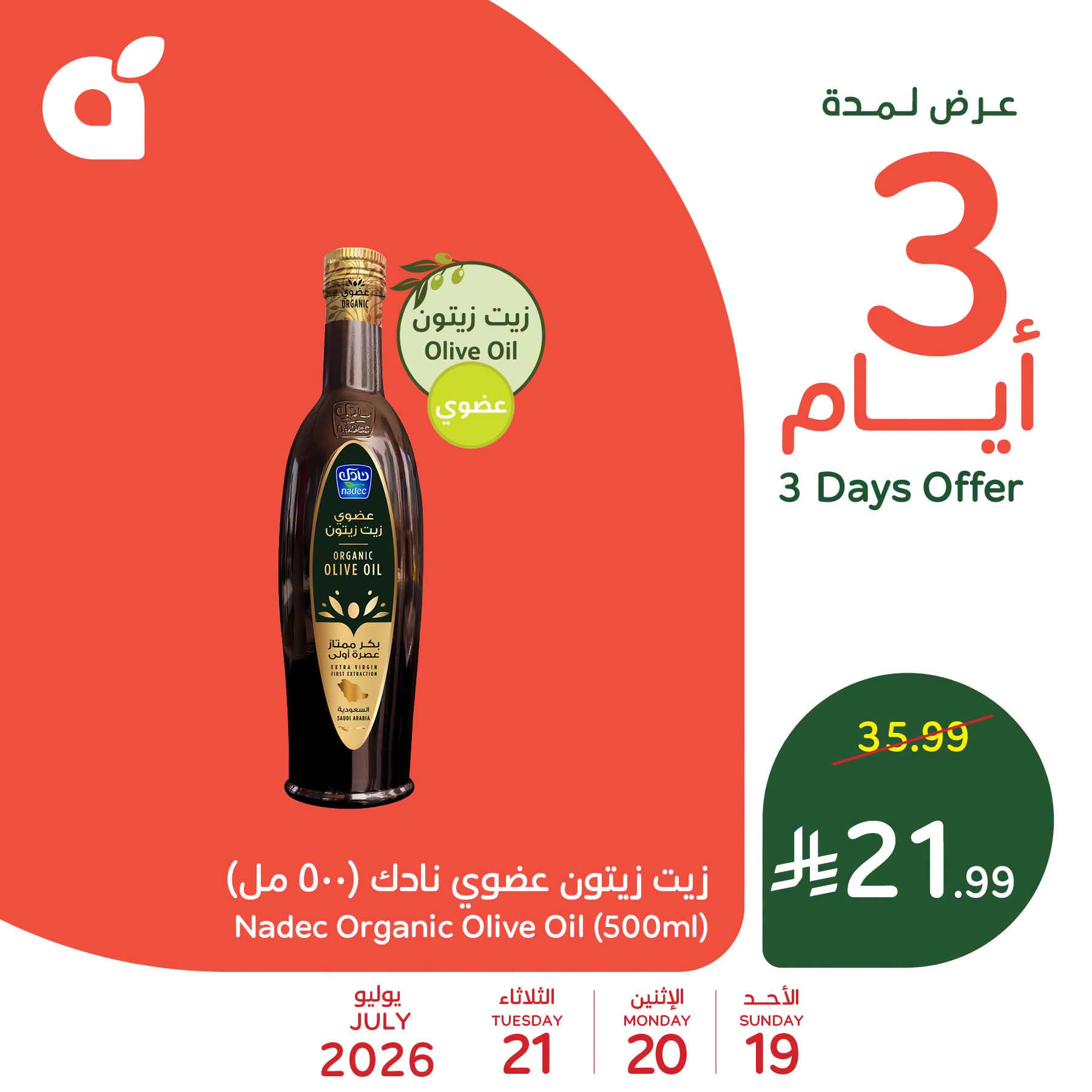عروض بنده السعودية من ٣ حتى ٥ صفر ١٤٤٨ هـ (١٩ إلى ٢١ يوليو ٢٠٢٦) عروض منتصف الأسبوع - صفحة 1