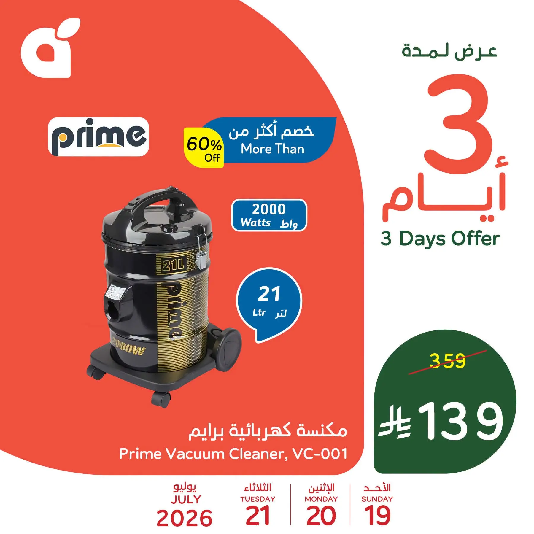 عروض بنده السعودية من ٣ حتى ٥ صفر ١٤٤٨ هـ (١٩ إلى ٢١ يوليو ٢٠٢٦) عروض منتصف الأسبوع - بنده - السعودية - 19 يوليو 2026 – 21 يوليو 2026 - صفحة 5