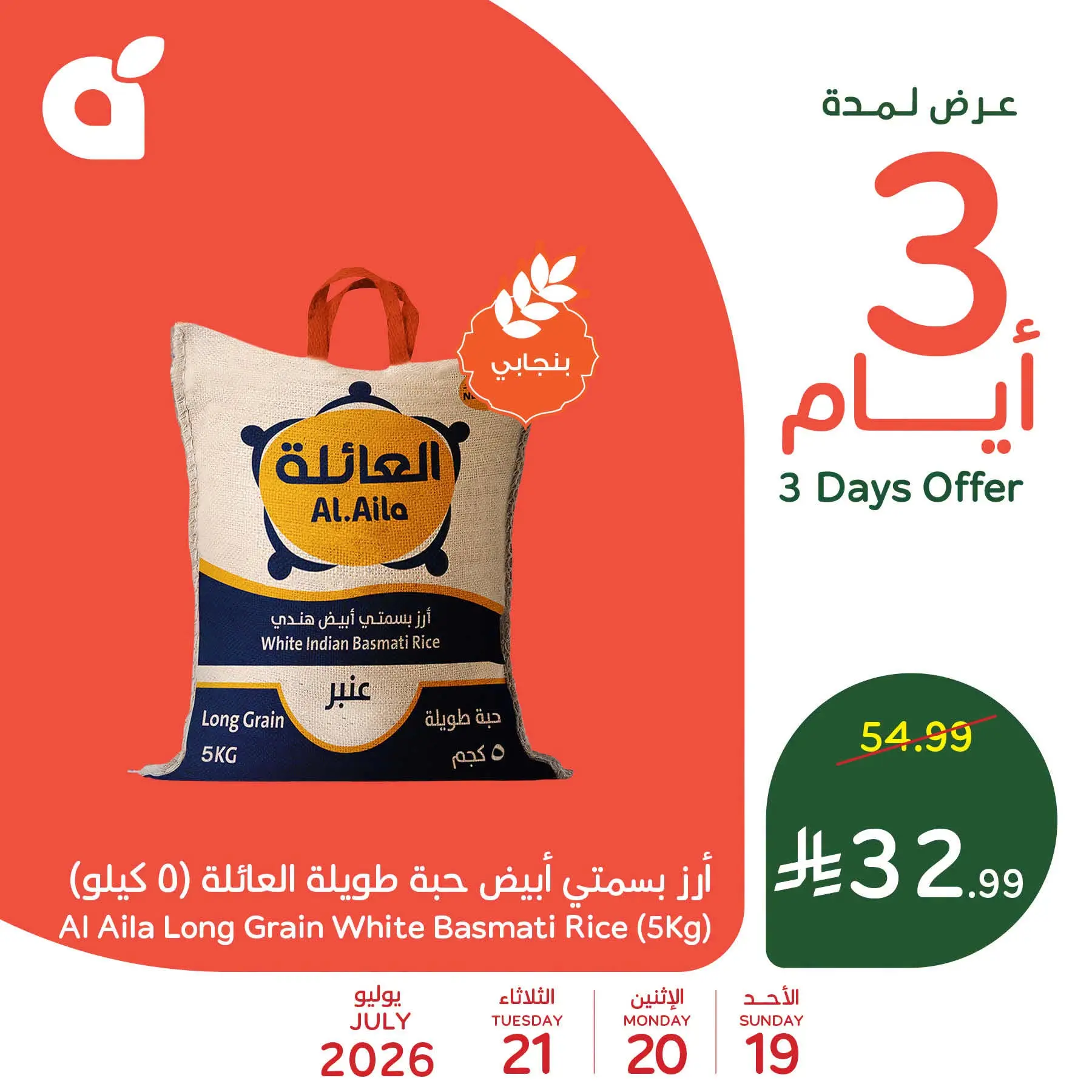 عروض بنده السعودية من ٣ حتى ٥ صفر ١٤٤٨ هـ (١٩ إلى ٢١ يوليو ٢٠٢٦) عروض منتصف الأسبوع - بنده - السعودية - 19 يوليو 2026 – 21 يوليو 2026 - صفحة 3