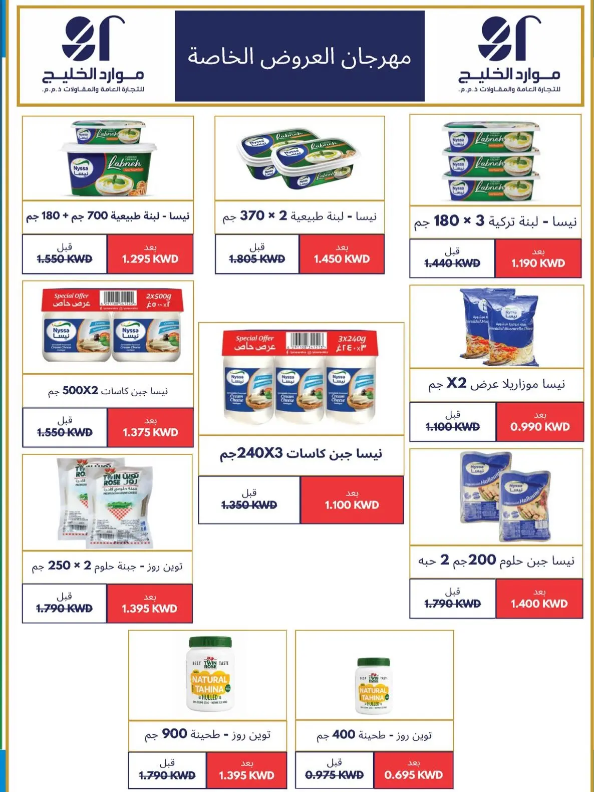 عروض جمعية سلوى التعاونية من ٢٢ حتى ٢٩ يوليو ٢٠٢٦ عروضنا مستمرة - جمعية سلوى التعاونية - الكويت - 22 يوليو 2026 – 29 يوليو 2026 - صفحة 45