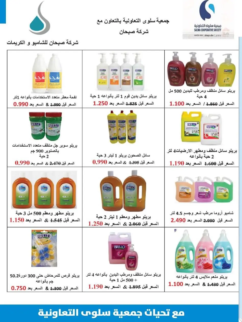 عروض جمعية سلوى التعاونية من ٢٢ حتى ٢٩ يوليو ٢٠٢٦ عروضنا مستمرة - جمعية سلوى التعاونية - الكويت - 22 يوليو 2026 – 29 يوليو 2026 - صفحة 35