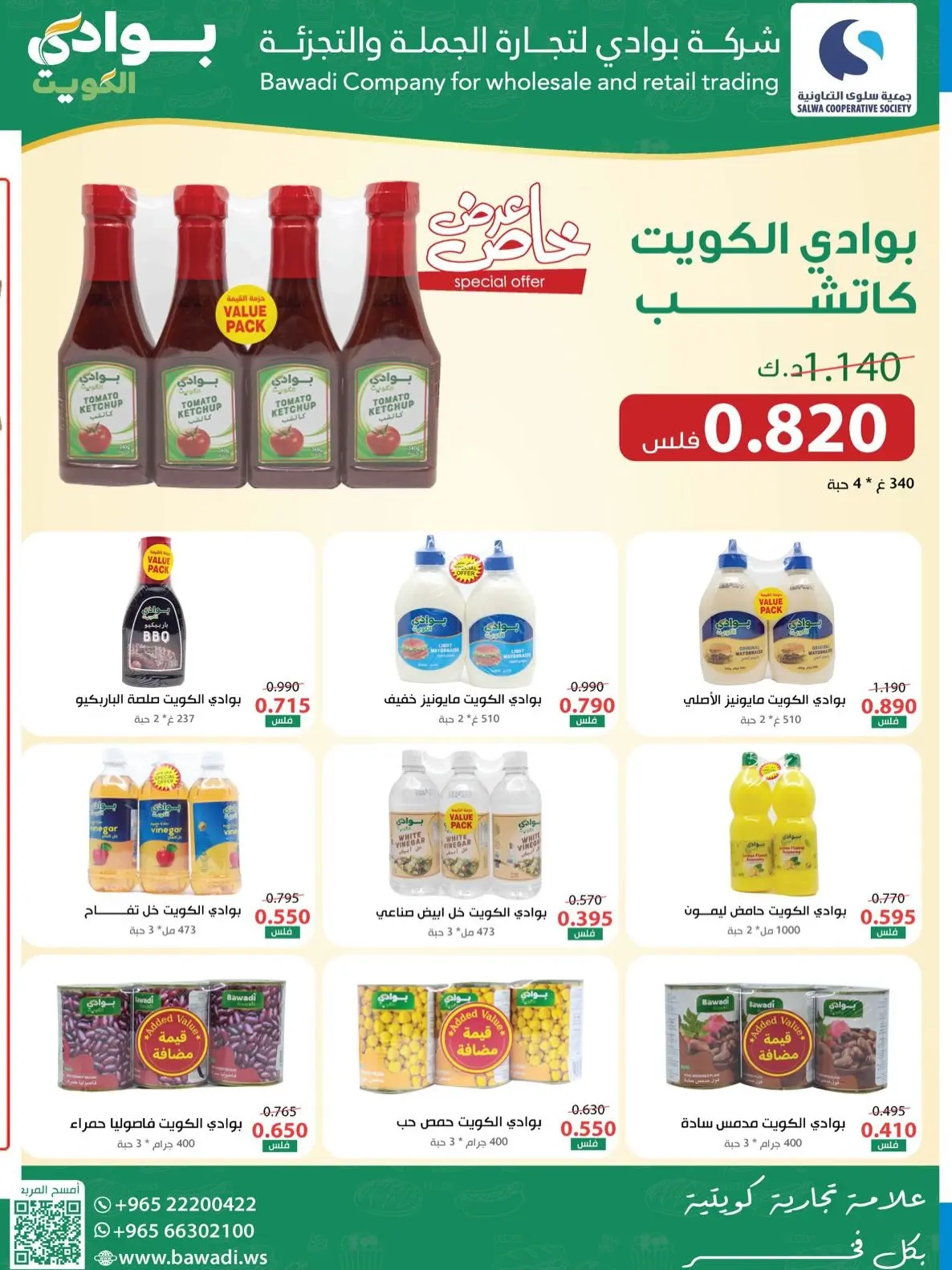 عروض جمعية سلوى التعاونية من ٢٢ حتى ٢٩ يوليو ٢٠٢٦ عروضنا مستمرة - جمعية سلوى التعاونية - الكويت - 22 يوليو 2026 – 29 يوليو 2026 - صفحة 46