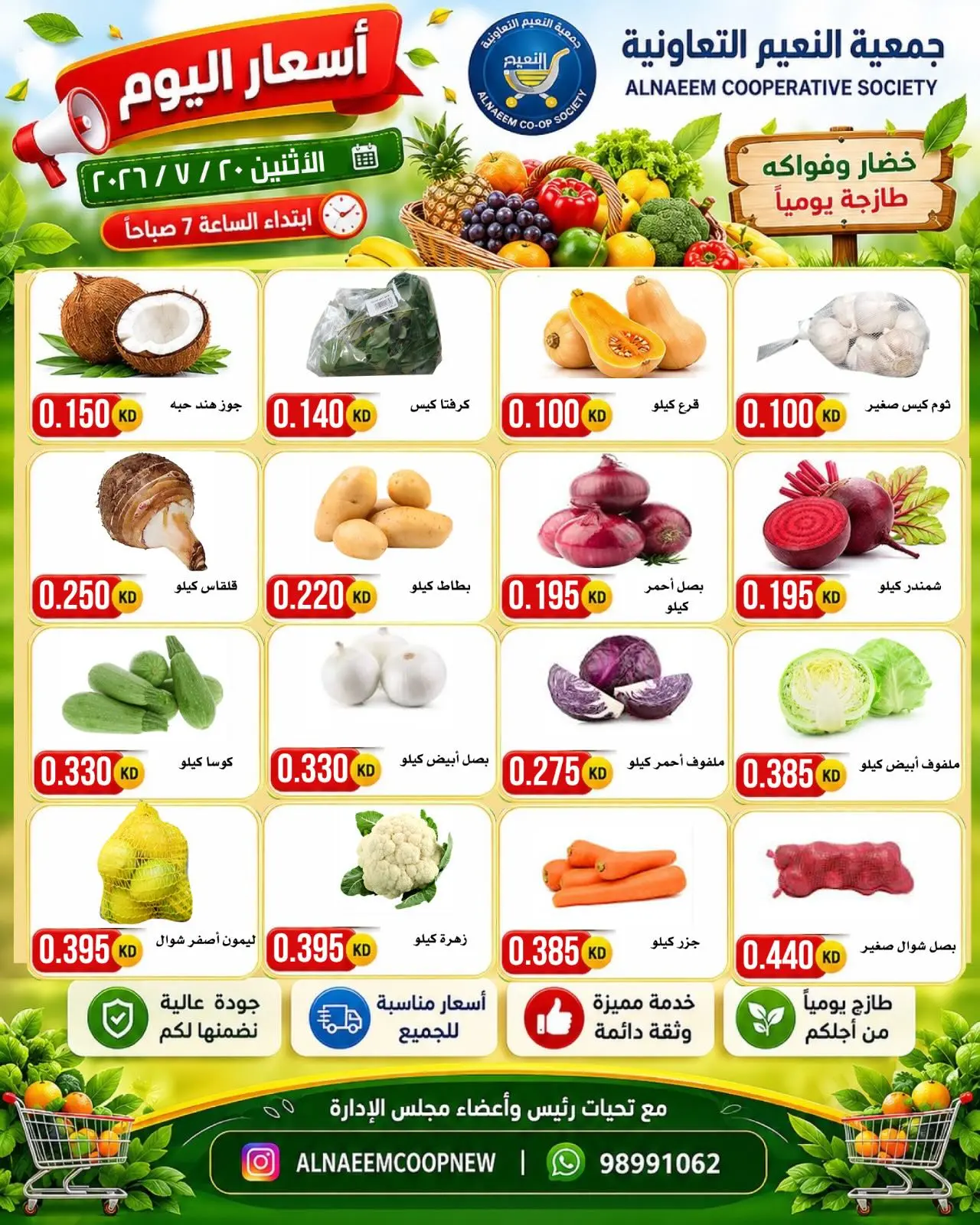 عروض جمعية النعيم التعاونية الاثنين ٢٠ يوليو ٢٠٢٦ عروض الخضار والفواكه - جمعية النعيم التعاونية - الكويت - 20 يوليو 2026 – 20 يوليو 2026 - صفحة 2