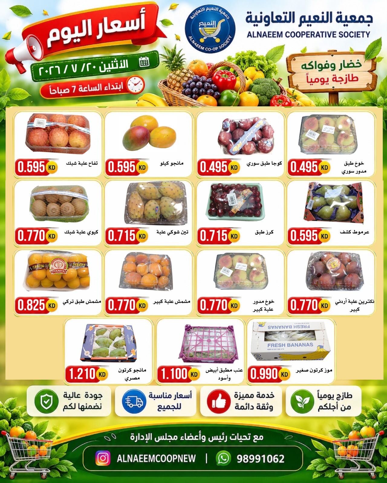 عروض جمعية النعيم التعاونية الاثنين ٢٠ يوليو ٢٠٢٦ عروض الخضار والفواكه - جمعية النعيم التعاونية - الكويت - 20 يوليو 2026 – 20 يوليو 2026 - صفحة 4
