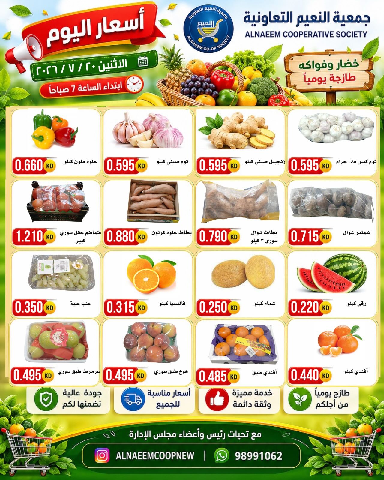عروض جمعية النعيم التعاونية الاثنين ٢٠ يوليو ٢٠٢٦ عروض الخضار والفواكه - جمعية النعيم التعاونية - الكويت - 20 يوليو 2026 – 20 يوليو 2026 - صفحة 3