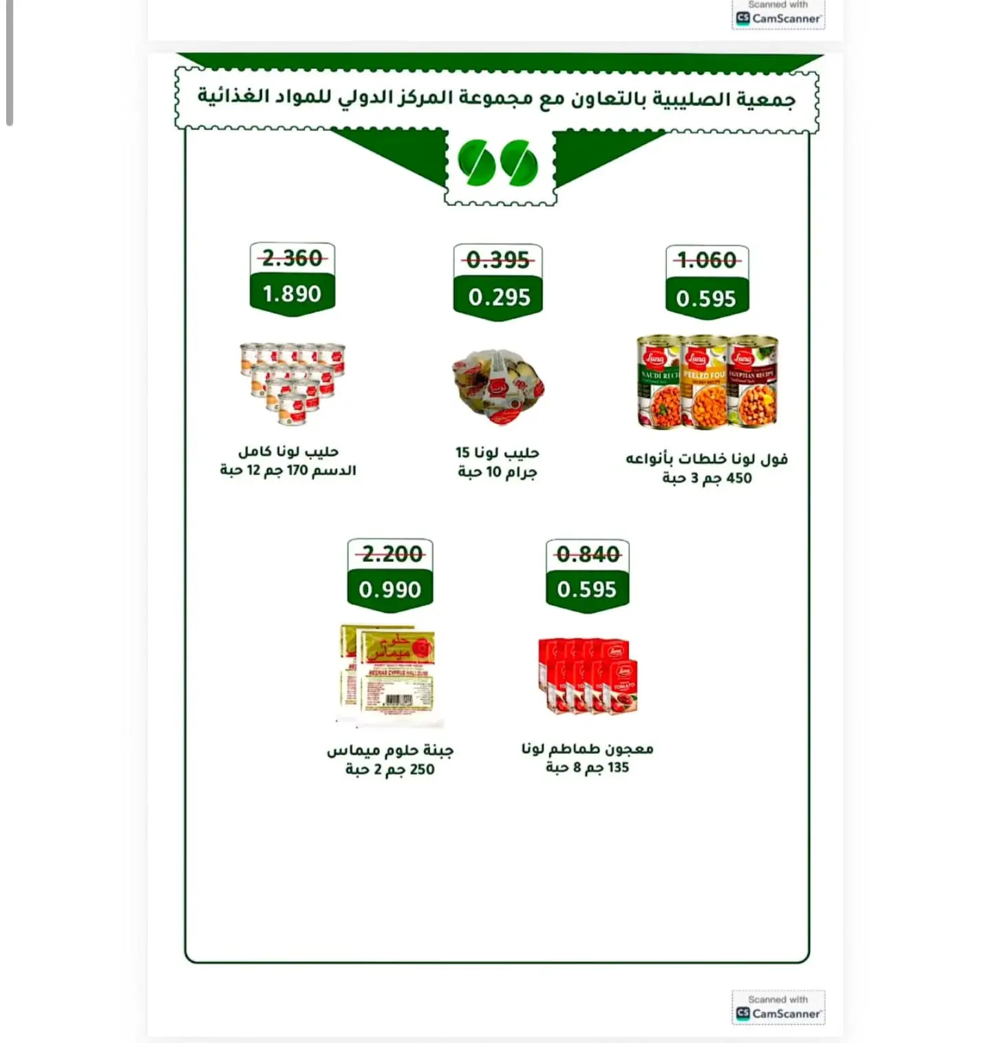 عروض جمعية الصليبية التعاونية من ٢١ حتى ٣١ يوليو ٢٠٢٦ مهرجان شهر يوليو - جمعية الصليبية التعاونية - الكويت - 21 يوليو 2026 – 31 يوليو 2026 - صفحة 18
