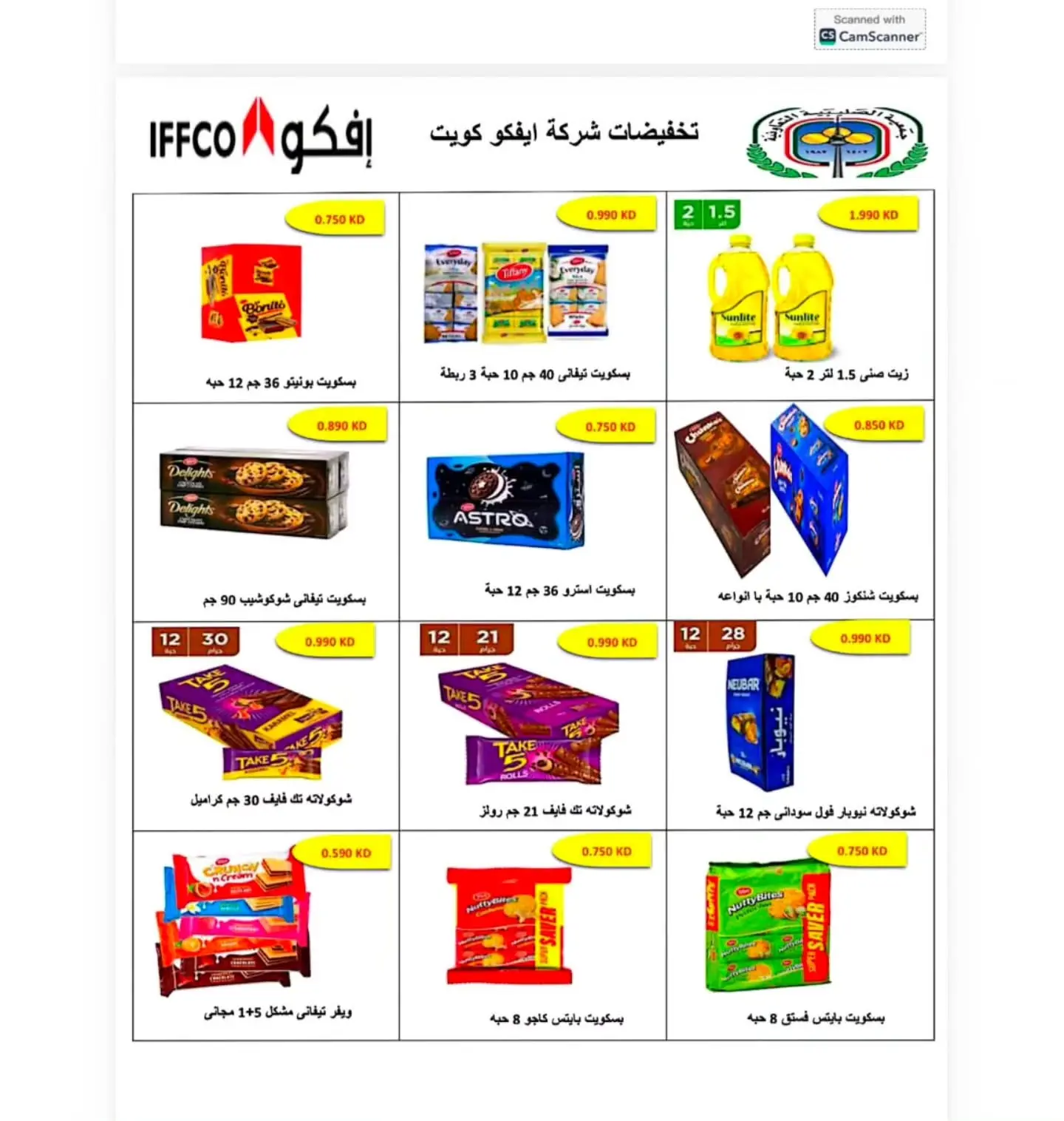 عروض جمعية الصليبية التعاونية من ٢١ حتى ٣١ يوليو ٢٠٢٦ مهرجان شهر يوليو - جمعية الصليبية التعاونية - الكويت - 21 يوليو 2026 – 31 يوليو 2026 - صفحة 13