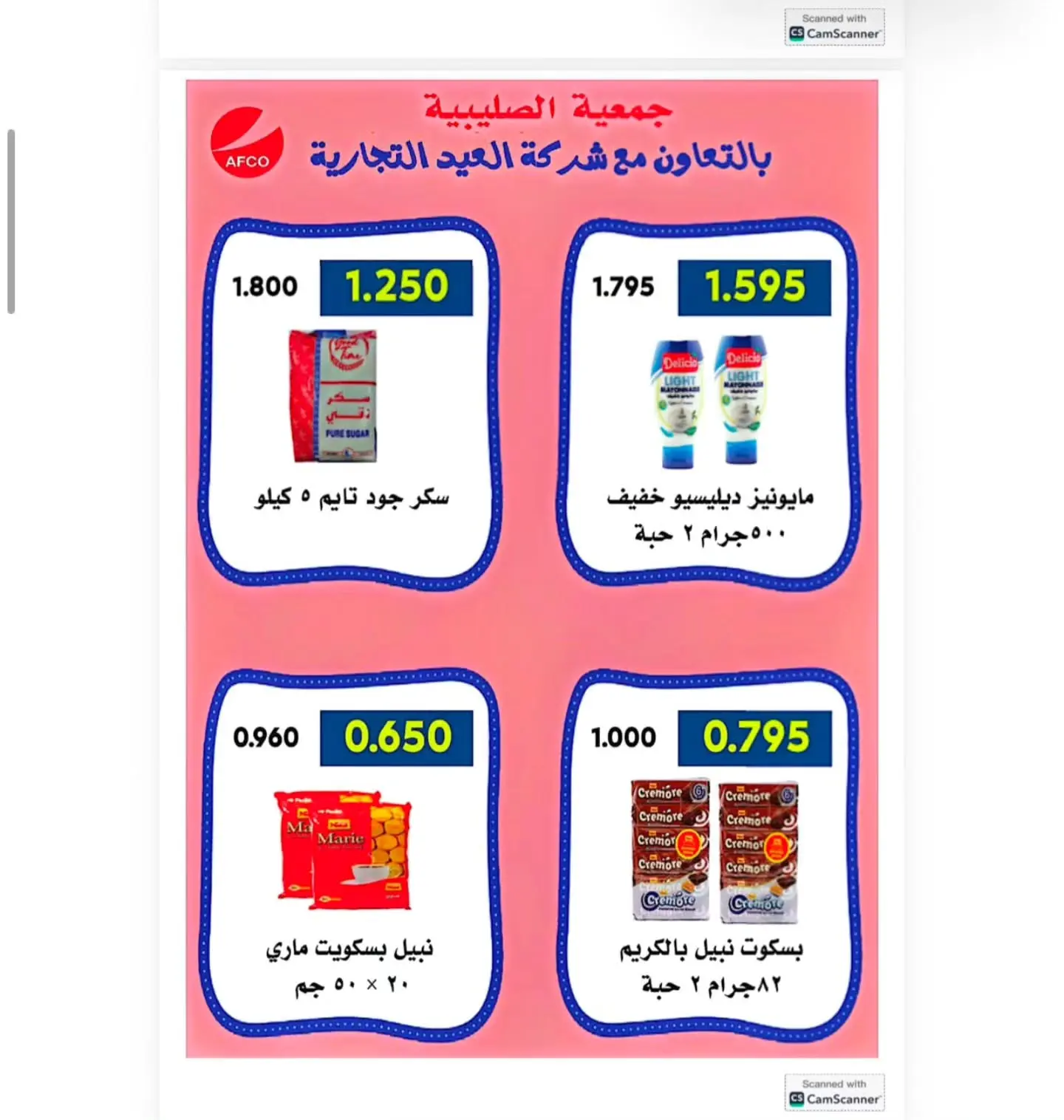 عروض جمعية الصليبية التعاونية من ٢١ حتى ٣١ يوليو ٢٠٢٦ مهرجان شهر يوليو - جمعية الصليبية التعاونية - الكويت - 21 يوليو 2026 – 31 يوليو 2026 - صفحة 20