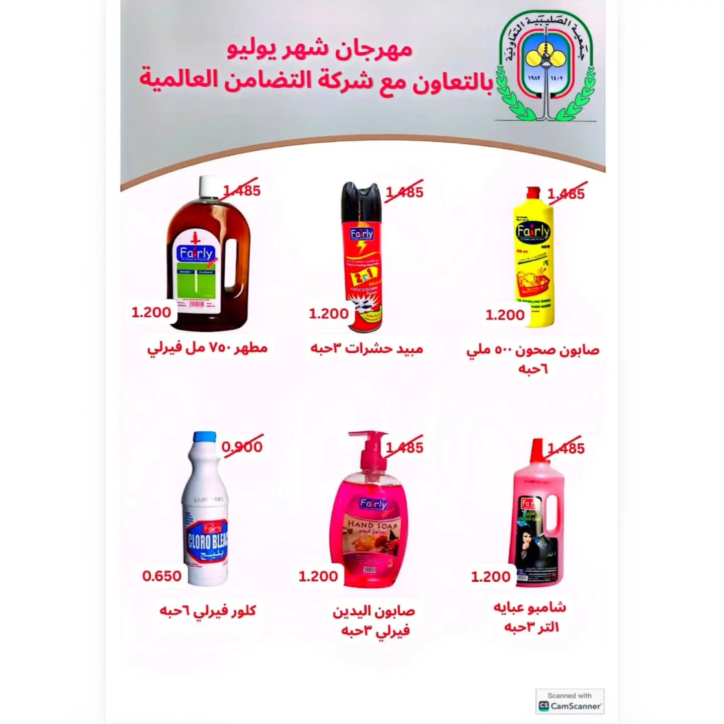 عروض جمعية الصليبية التعاونية من ٢١ حتى ٣١ يوليو ٢٠٢٦ مهرجان شهر يوليو - جمعية الصليبية التعاونية - الكويت - 21 يوليو 2026 – 31 يوليو 2026 - صفحة 6