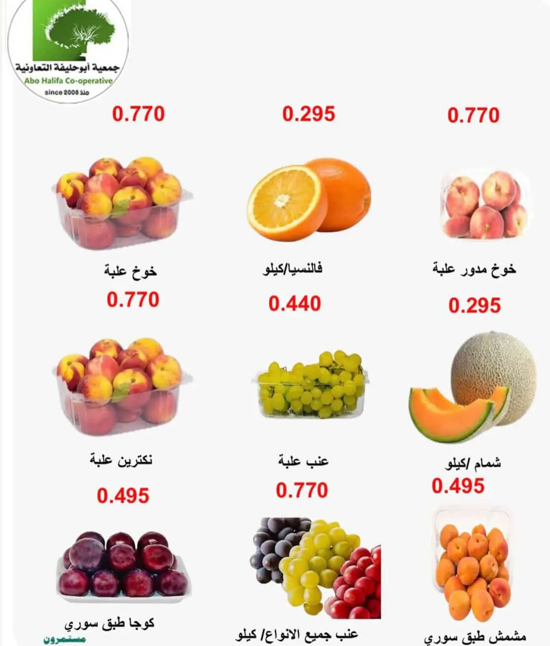عروض جمعية أبو حليفة التعاونية من ٢٠ حتى ٢١ يوليو ٢٠٢٦ عروض الخضار والفواكه - جمعية أبو حليفة التعاونية - الكويت - 20 يوليو 2026 – 21 يوليو 2026 - صفحة 3