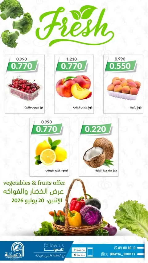 Daiya co-op Kuwait offers Monday 20 July 2026 Vegetable and fruit offer - Daiya co-op - Kuwait - 20 July 2026 – 20 July 2026 - Page 2