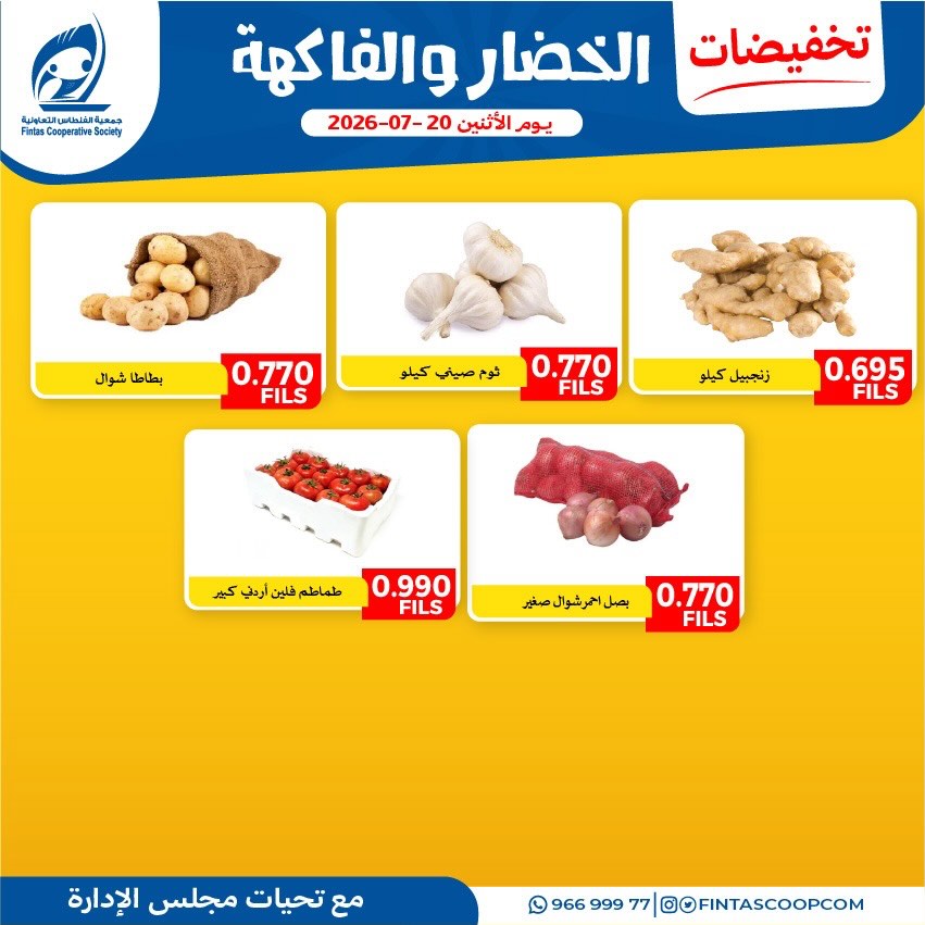 Fintas co-op Kuwait offers Monday 20 July 2026 Vegetable and fruit offers - Fintas co-op - Kuwait - 20 July 2026 – 20 July 2026 - Page 4