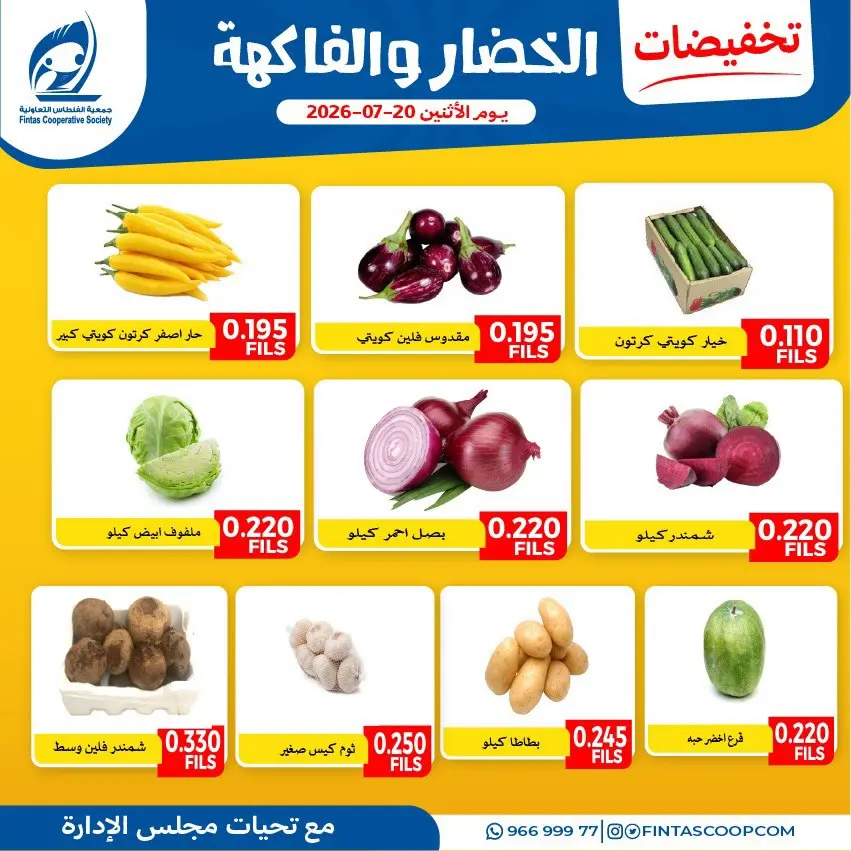 Fintas co-op Kuwait offers Monday 20 July 2026 Vegetable and fruit offers - Fintas co-op - Kuwait - 20 July 2026 – 20 July 2026 - Page 2