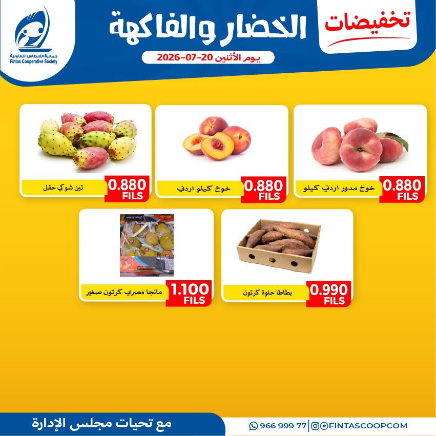 Fintas co-op Kuwait offers Monday 20 July 2026 Vegetable and fruit offers - Fintas co-op - Kuwait - 20 July 2026 – 20 July 2026 - Page 6