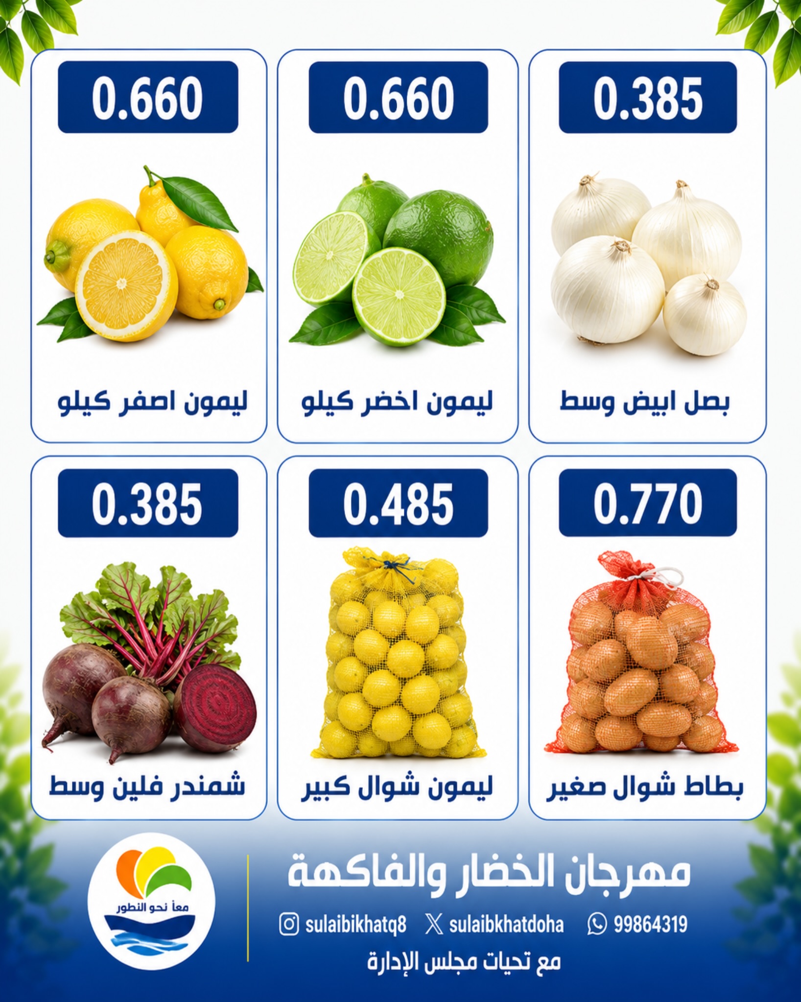 Sulaibikhat Al-Doha co-op offers Monday 20 July 2026 Vegetable and Fruit Festival - Sulaibikhat Al-Doha co-op - Kuwait - 20 July 2026 – 20 July 2026 - Page 5