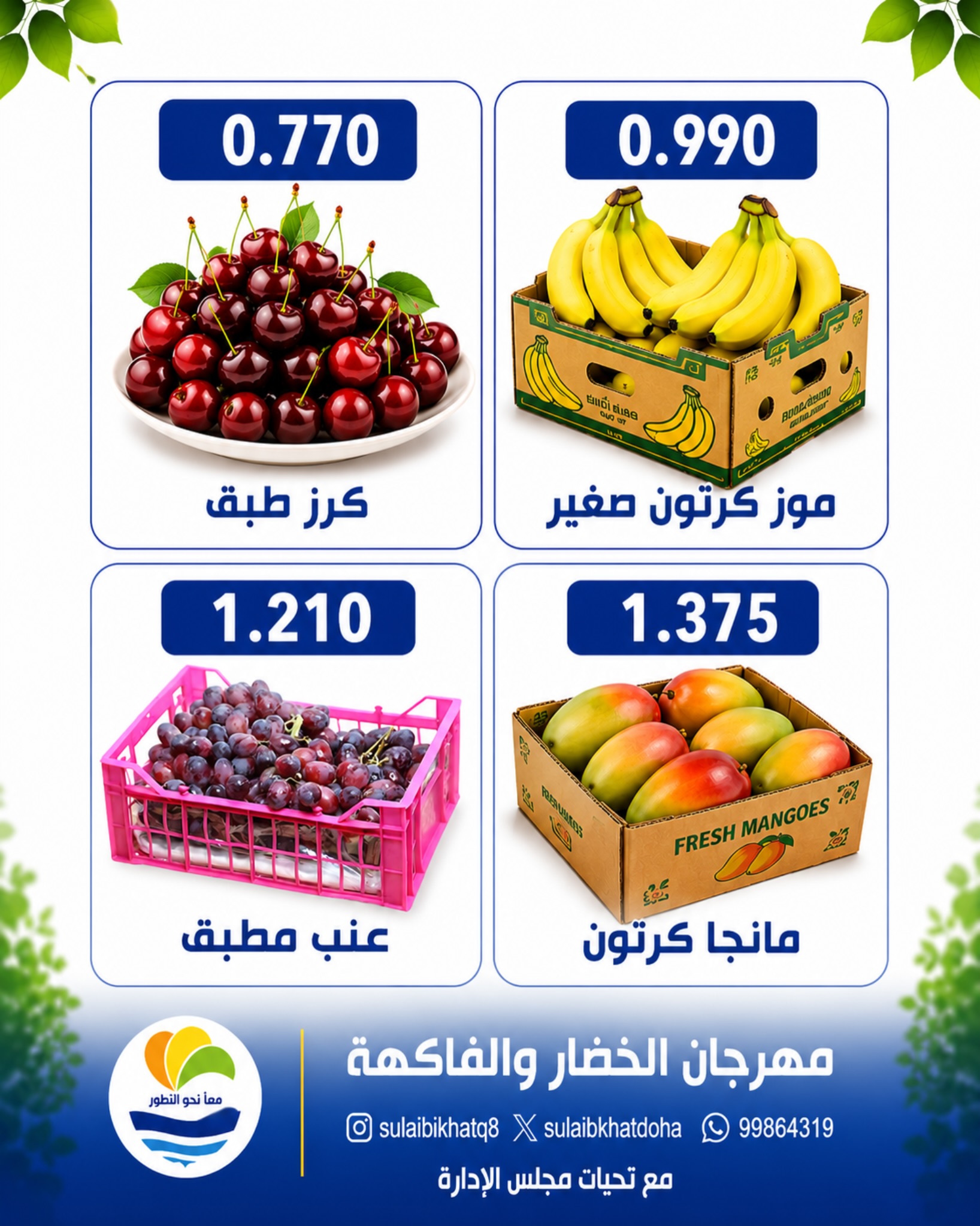 Sulaibikhat Al-Doha co-op offers Monday 20 July 2026 Vegetable and Fruit Festival - Sulaibikhat Al-Doha co-op - Kuwait - 20 July 2026 – 20 July 2026 - Page 6
