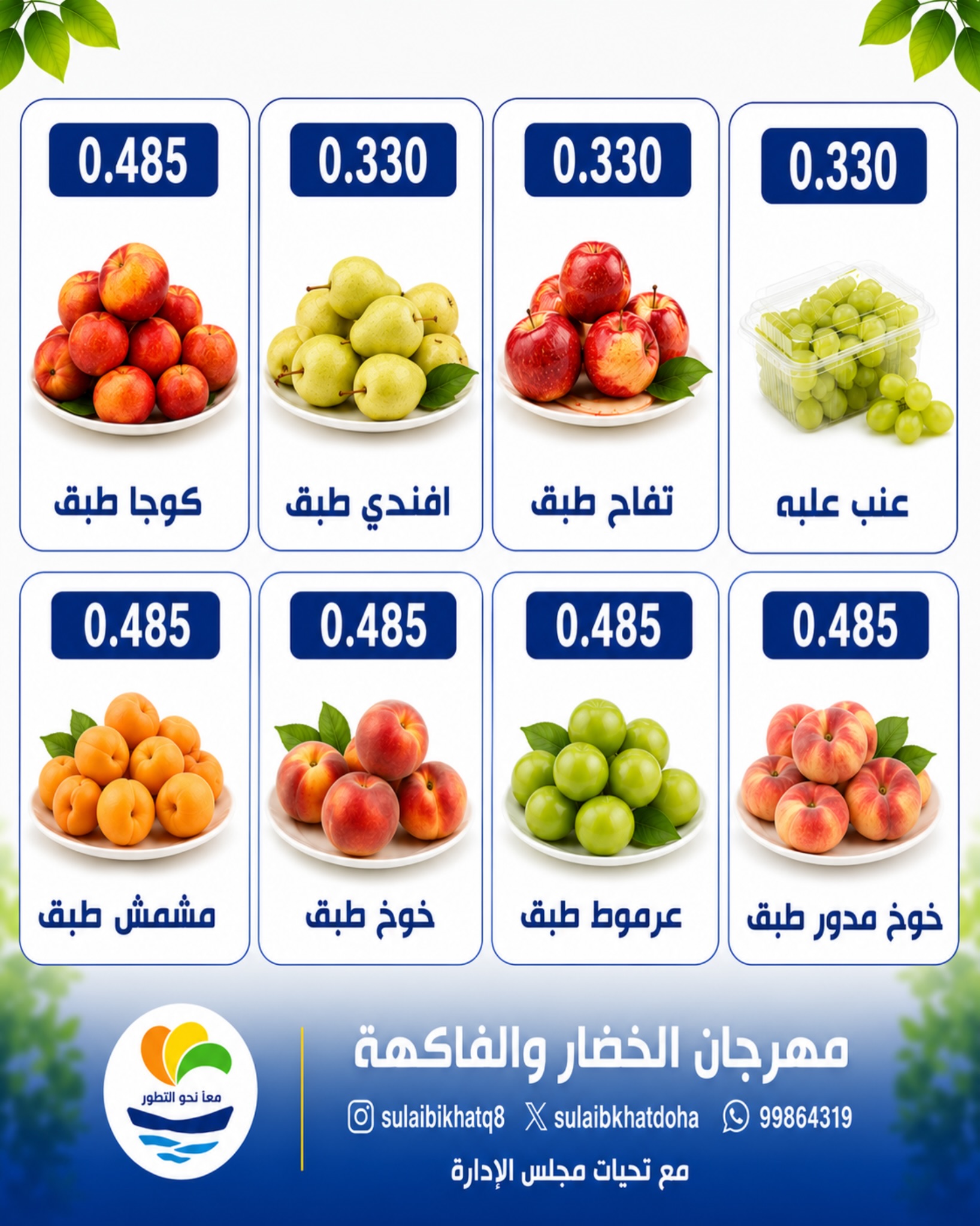 Sulaibikhat Al-Doha co-op offers Monday 20 July 2026 Vegetable and Fruit Festival - Sulaibikhat Al-Doha co-op - Kuwait - 20 July 2026 – 20 July 2026 - Page 4