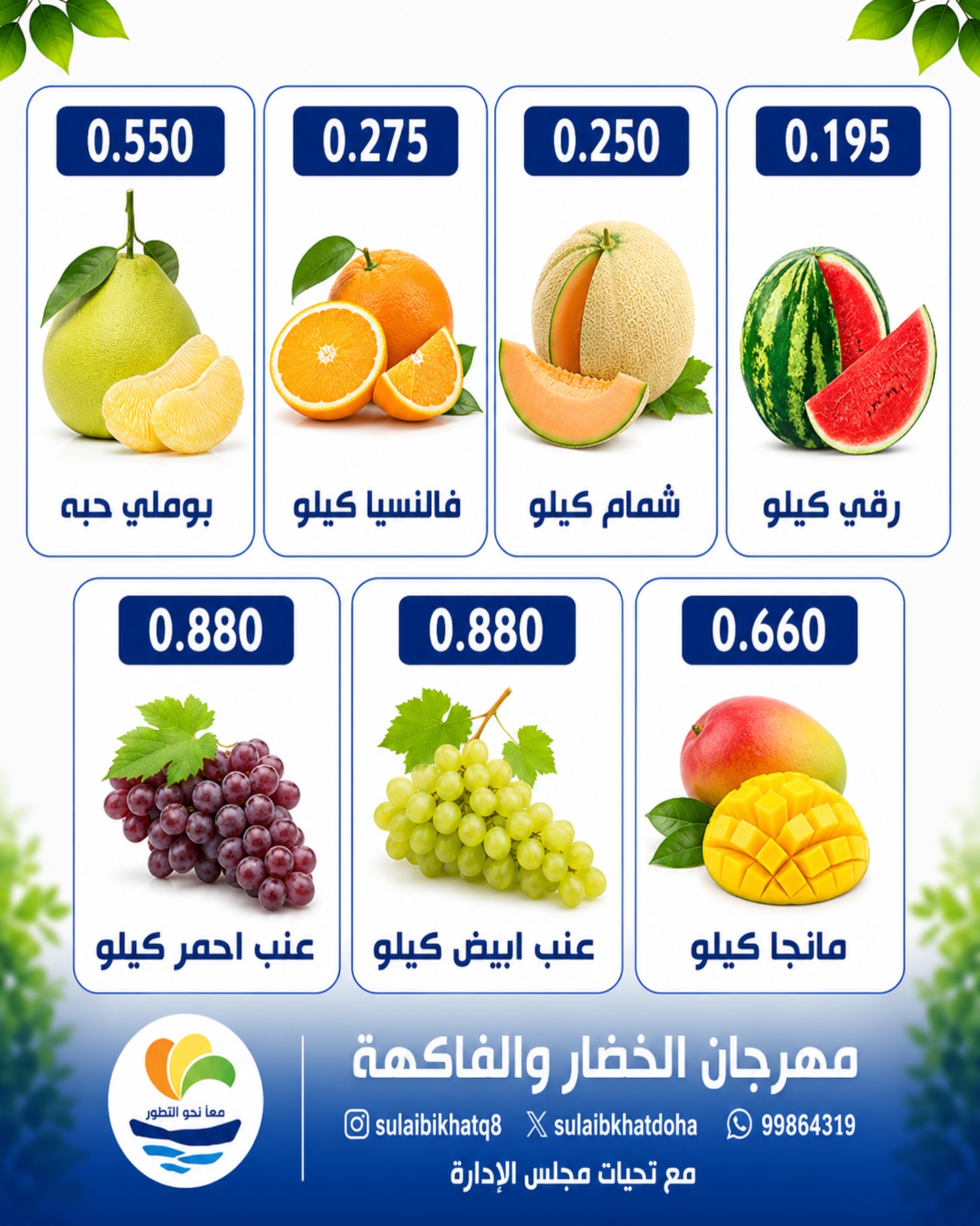 Sulaibikhat Al-Doha co-op offers Monday 20 July 2026 Vegetable and Fruit Festival - Sulaibikhat Al-Doha co-op - Kuwait - 20 July 2026 – 20 July 2026 - Page 3