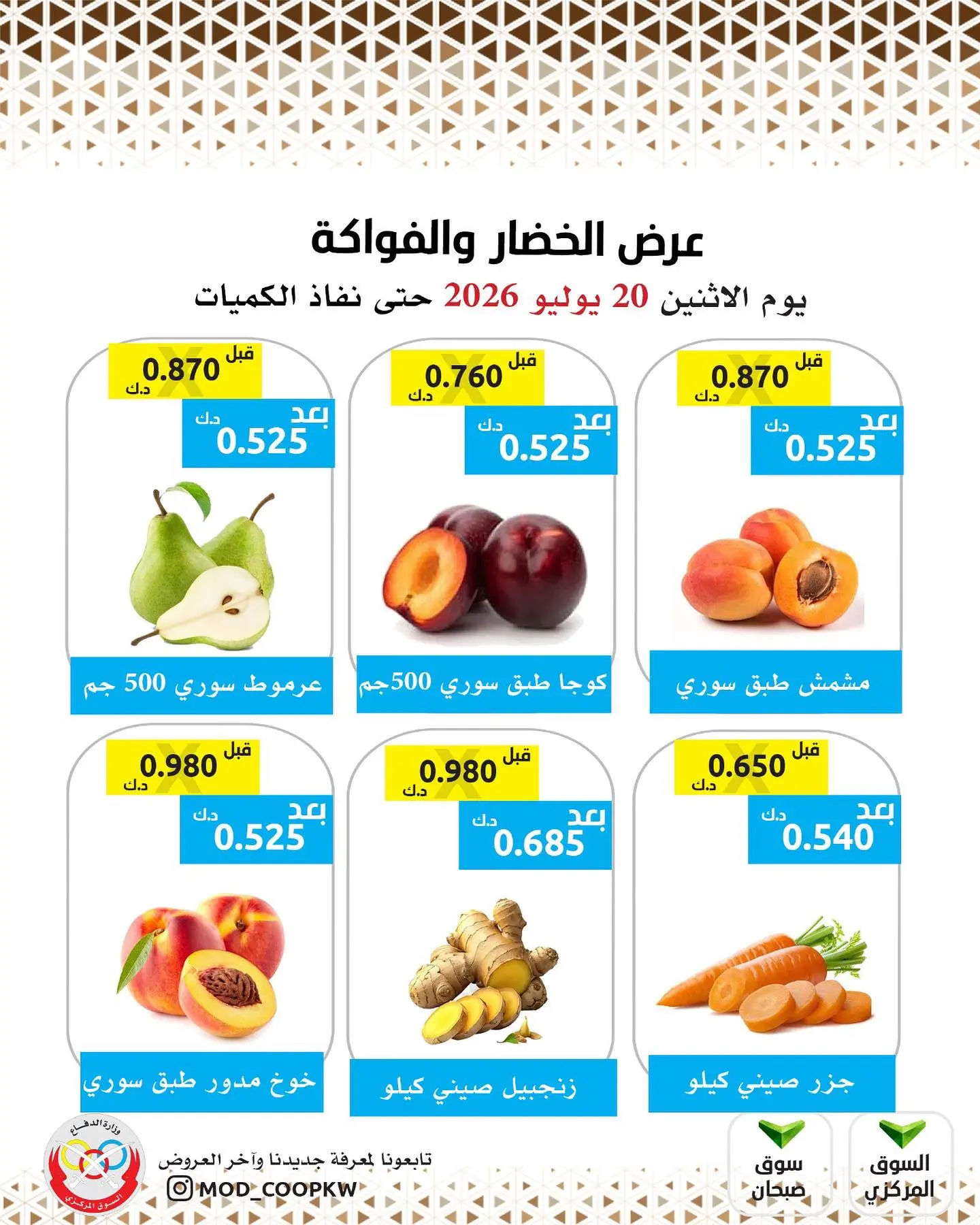 Mod co-op offers Monday 20 July 2026 Vegetable and fruit offer - Mod co-op - Kuwait - 20 July 2026 – 20 July 2026 - Page 3