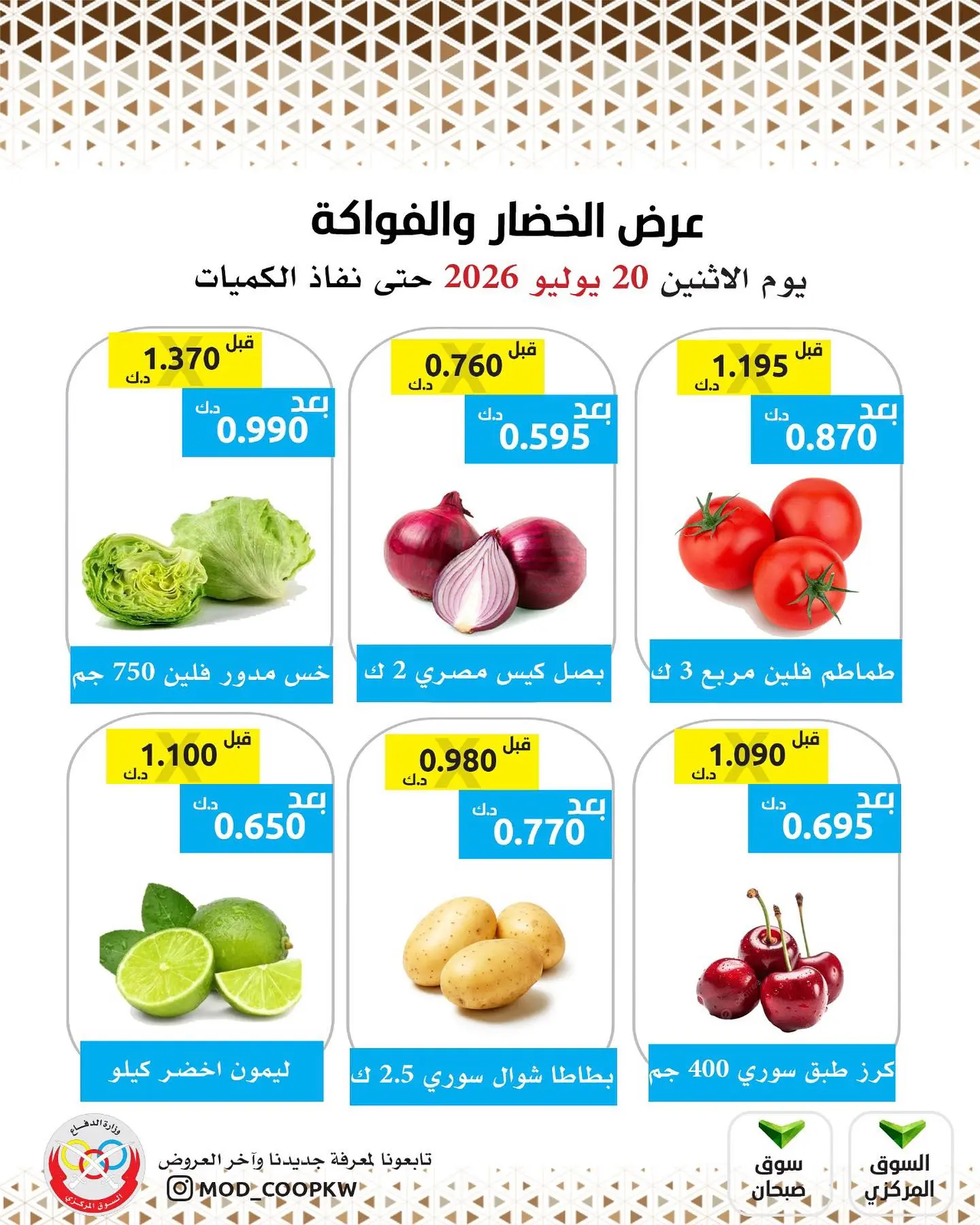 Mod co-op offers Monday 20 July 2026 Vegetable and fruit offer - Mod co-op - Kuwait - 20 July 2026 – 20 July 2026 - Page 2