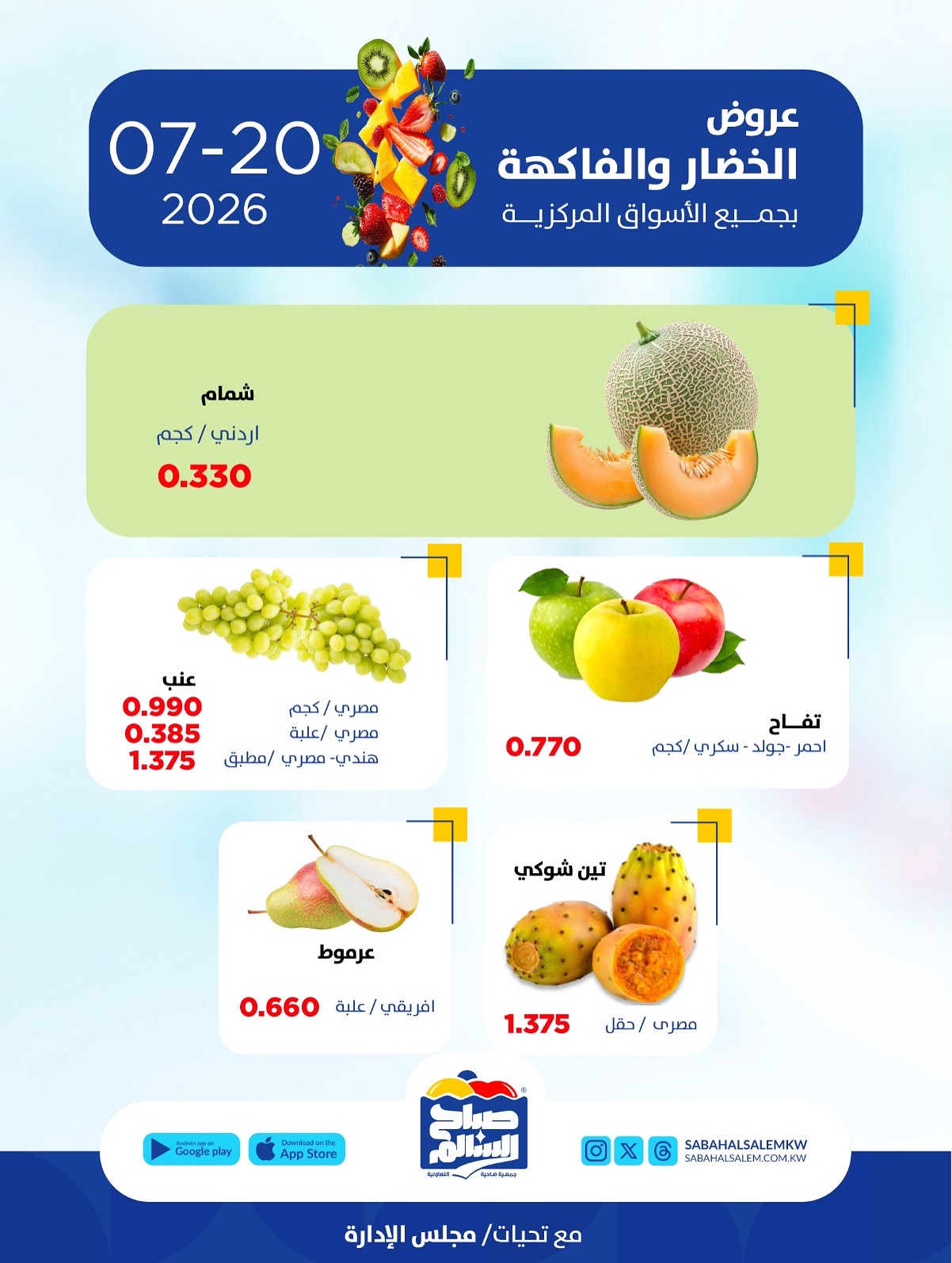 Sabah Al salem co-op offers Monday 20 July 2026 Vegetable and fruit offers - Sabah Al salem co-op - Kuwait - 20 July 2026 – 20 July 2026 - Page 3