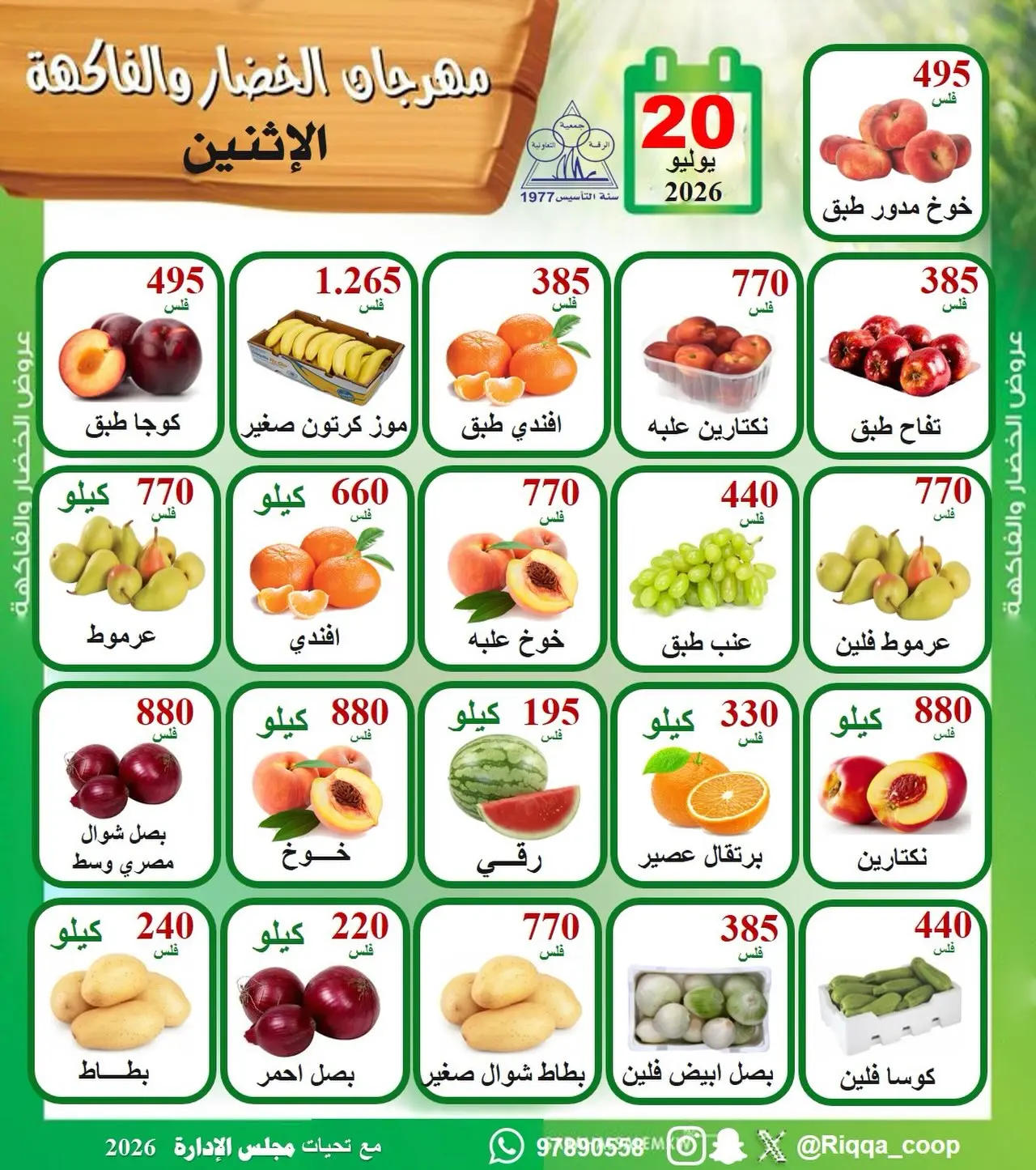 Riqqa co-op offers Monday 20 July 2026 Vegetable and Fruit Festival - Page 1