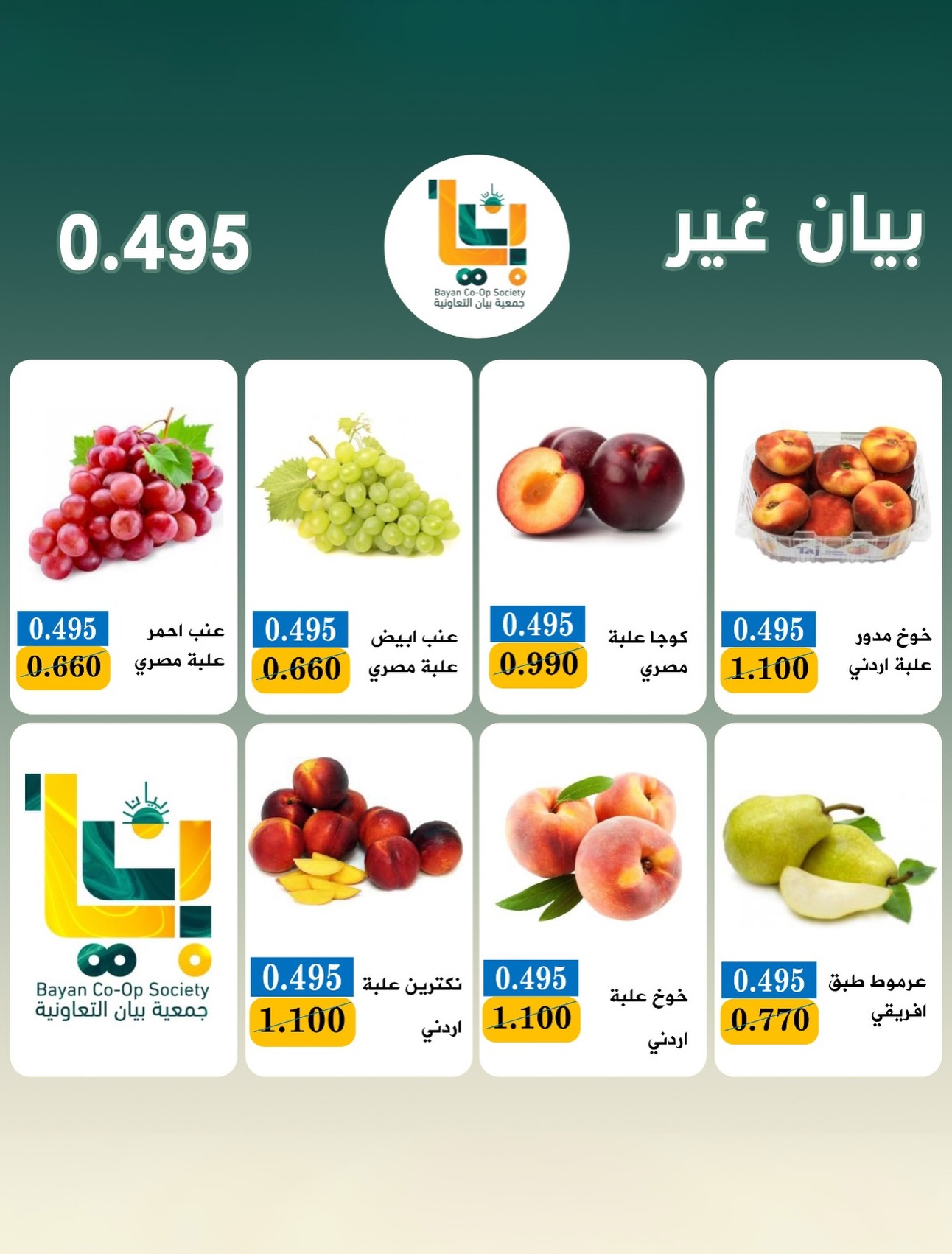Bayan co-op Kuwait offers Monday 20 July 2026 Vegetable and fruit offer - Bayan co-op - Kuwait - 20 July 2026 – 20 July 2026 - Page 5