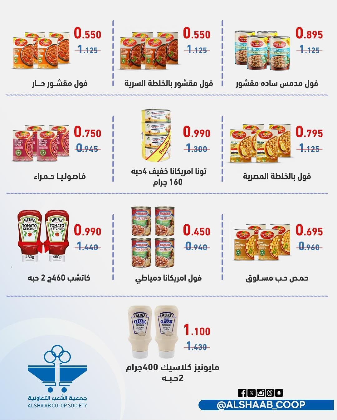 عروض جمعية الشعب التعاونية من ٢٠ يوليو حتى ١ أغسطس ٢٠٢٦ عروض السوق المركزى - جمعية الشعب التعاونية - الكويت - 20 يوليو 2026 – 1 اغسطس 2026 - صفحة 36