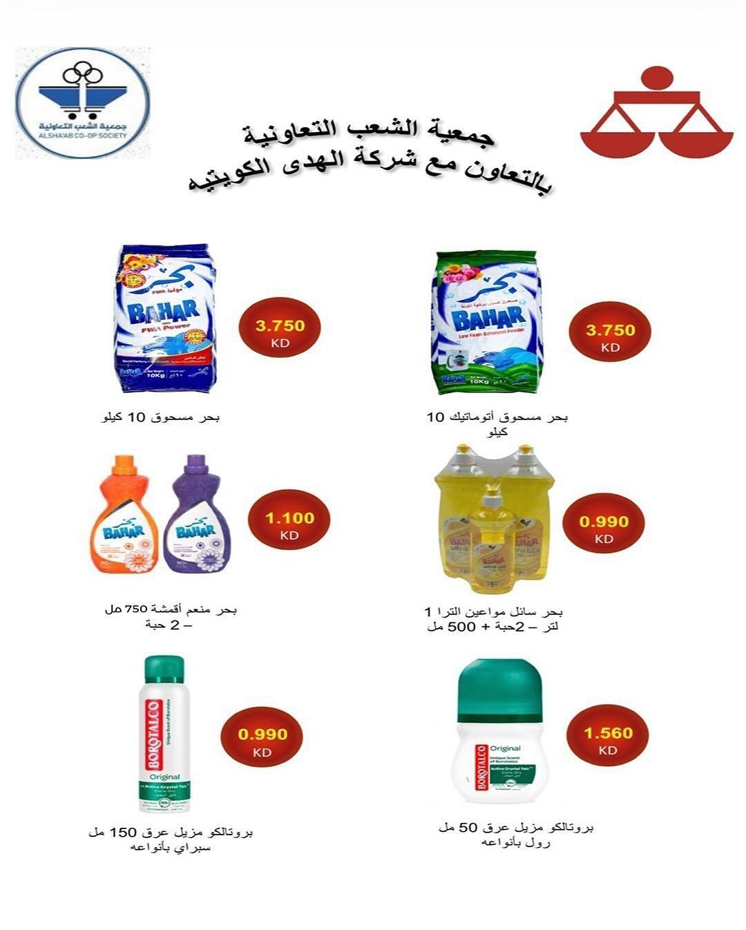 عروض جمعية الشعب التعاونية من ٢٠ يوليو حتى ١ أغسطس ٢٠٢٦ عروض السوق المركزى - جمعية الشعب التعاونية - الكويت - 20 يوليو 2026 – 1 اغسطس 2026 - صفحة 23