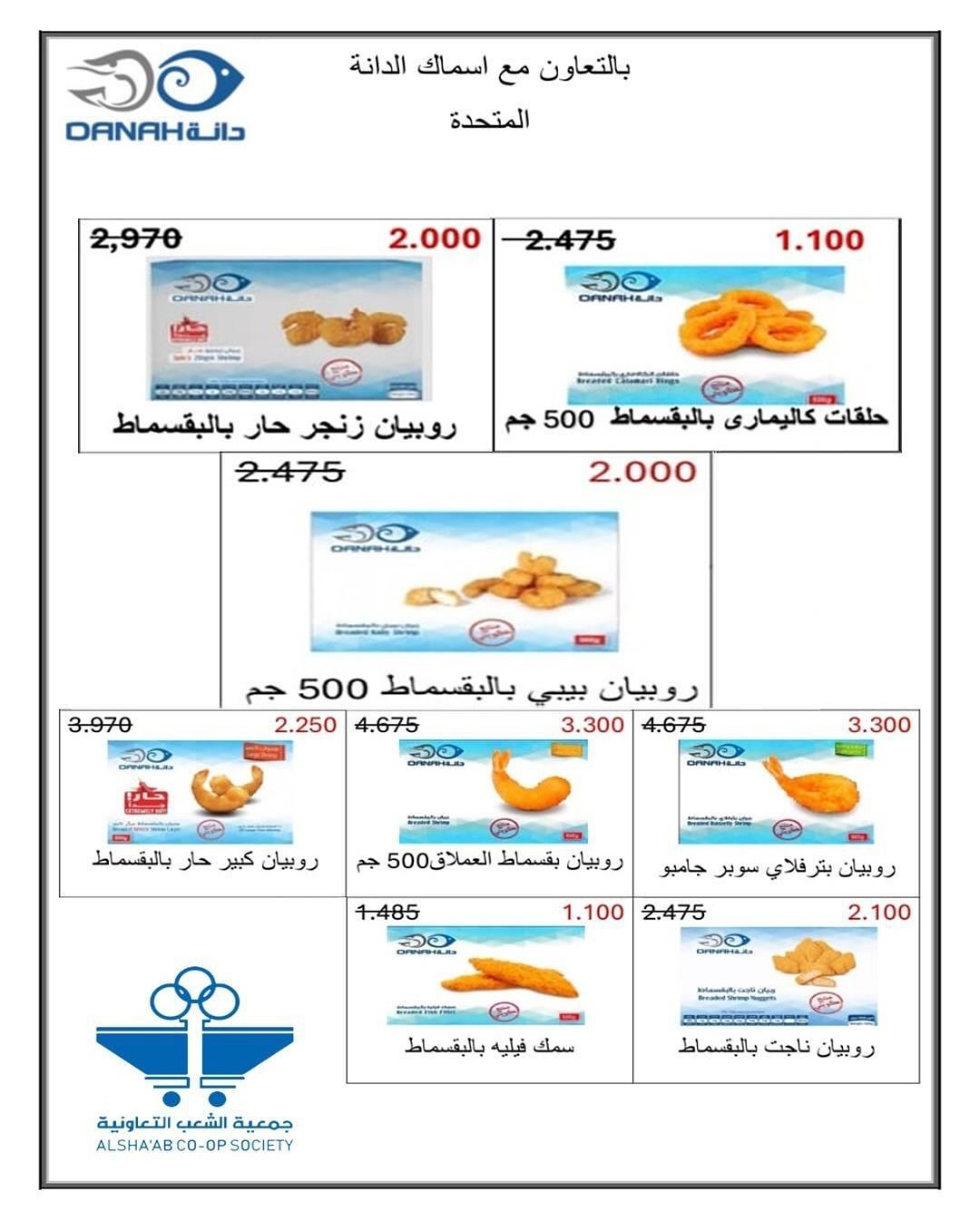 عروض جمعية الشعب التعاونية من ٢٠ يوليو حتى ١ أغسطس ٢٠٢٦ عروض السوق المركزى - جمعية الشعب التعاونية - الكويت - 20 يوليو 2026 – 1 اغسطس 2026 - صفحة 22