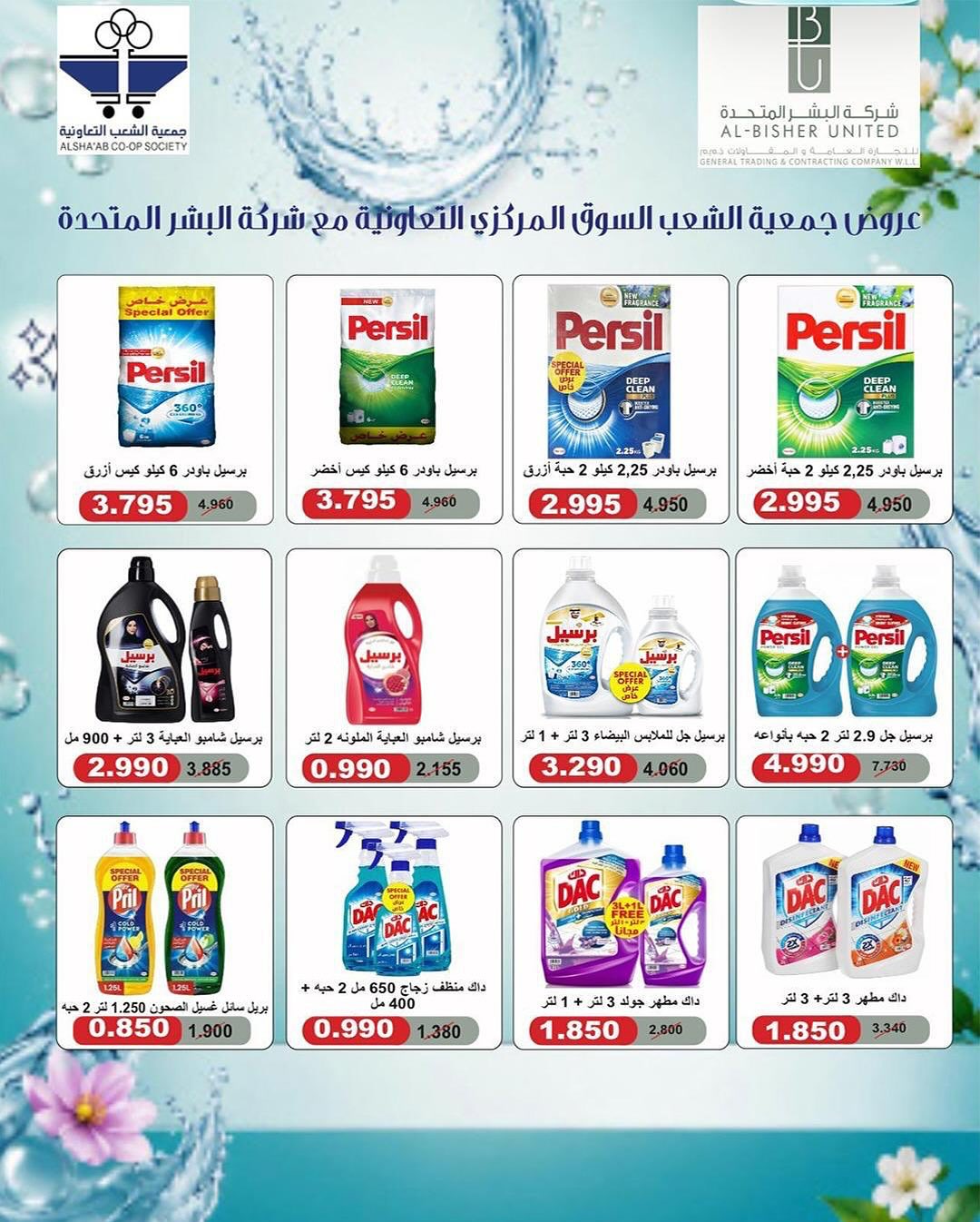 عروض جمعية الشعب التعاونية من ٢٠ يوليو حتى ١ أغسطس ٢٠٢٦ عروض السوق المركزى - جمعية الشعب التعاونية - الكويت - 20 يوليو 2026 – 1 اغسطس 2026 - صفحة 4