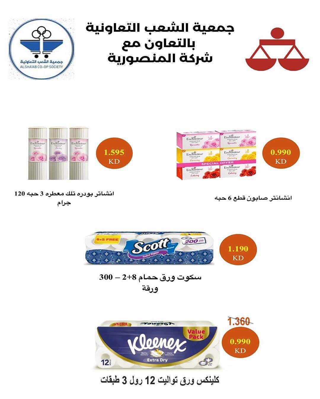 عروض جمعية الشعب التعاونية من ٢٠ يوليو حتى ١ أغسطس ٢٠٢٦ عروض السوق المركزى - جمعية الشعب التعاونية - الكويت - 20 يوليو 2026 – 1 اغسطس 2026 - صفحة 11