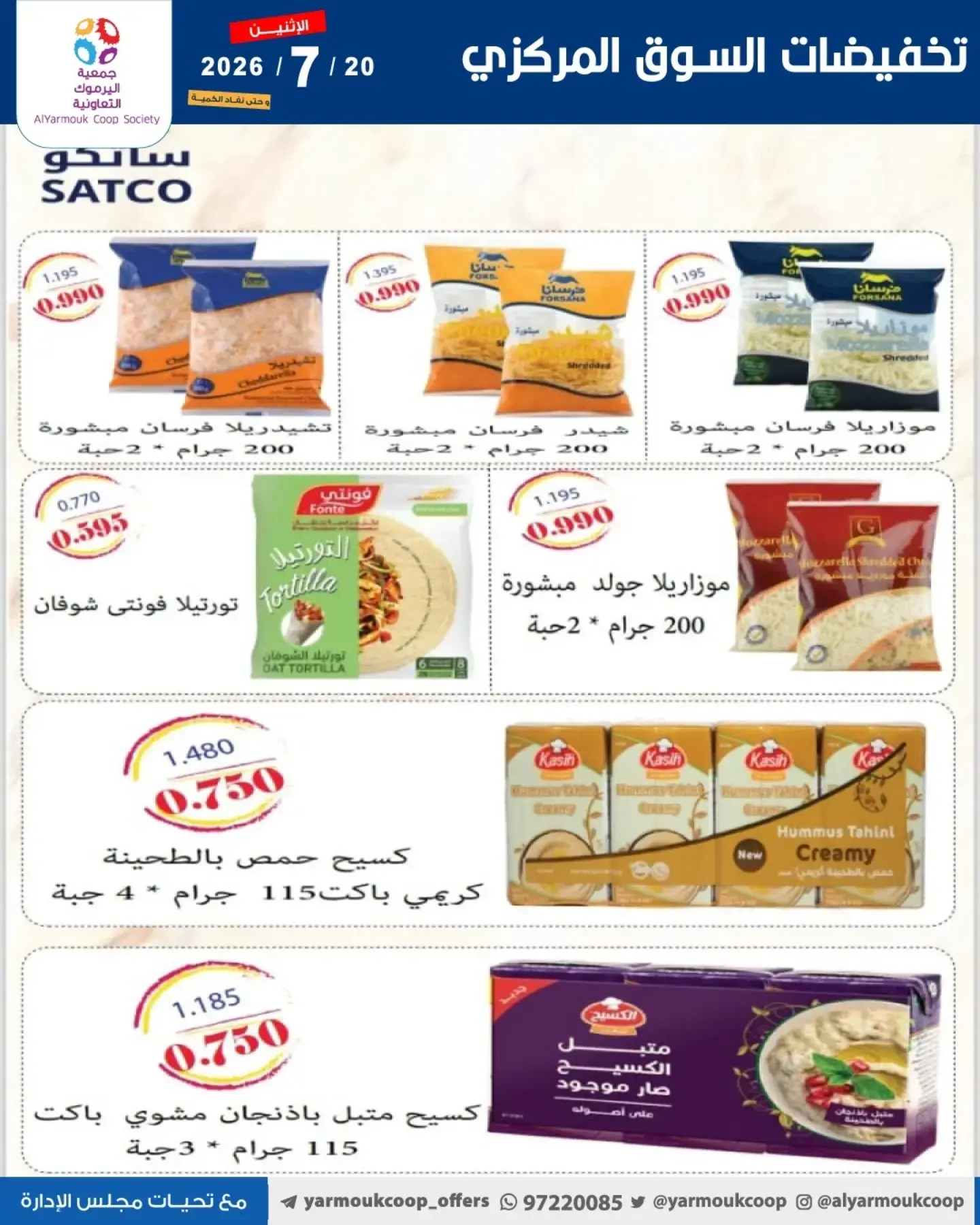 Yarmouk co-op offers Monday 20 July 2026 Central Market Sale - Yarmouk co-op - Kuwait - 20 July 2026 – 20 July 2026 - Page 18