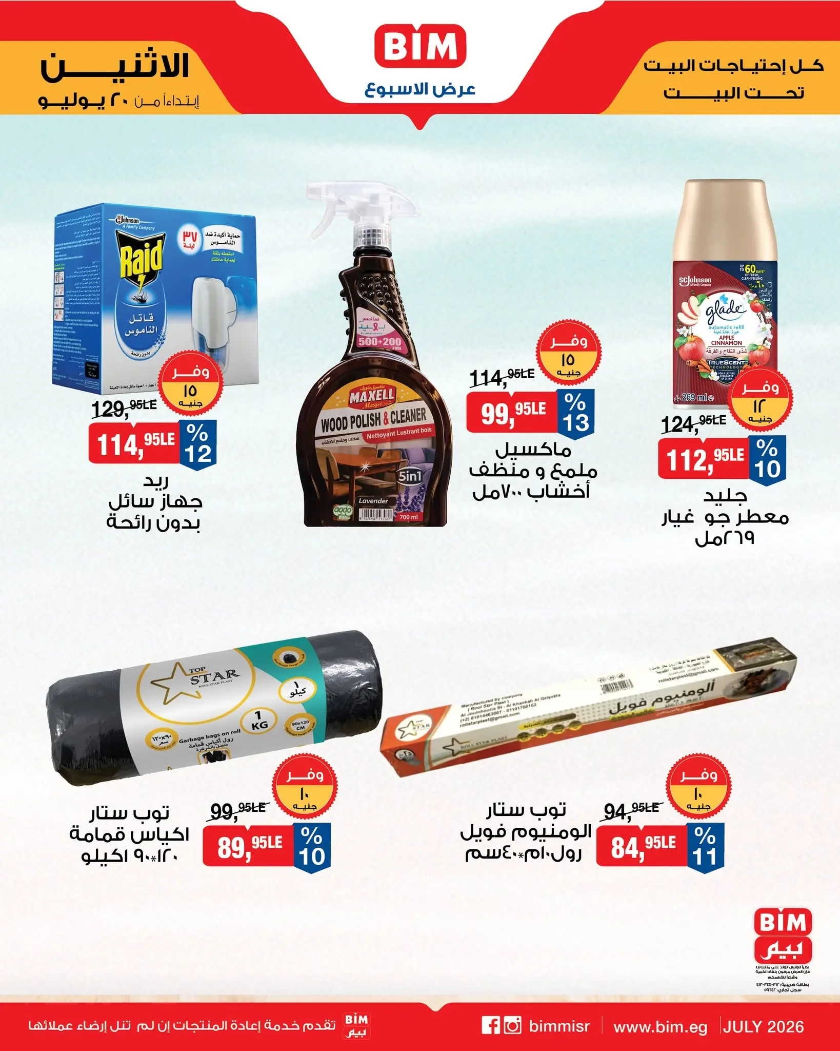 Ofertas de Mercado BIM Egipto de 20 a 26 julio 2026 Ofertas de la semana - Mercado BIM - Egipto - 20 julio 2026 – 26 julio 2026 - Página 13