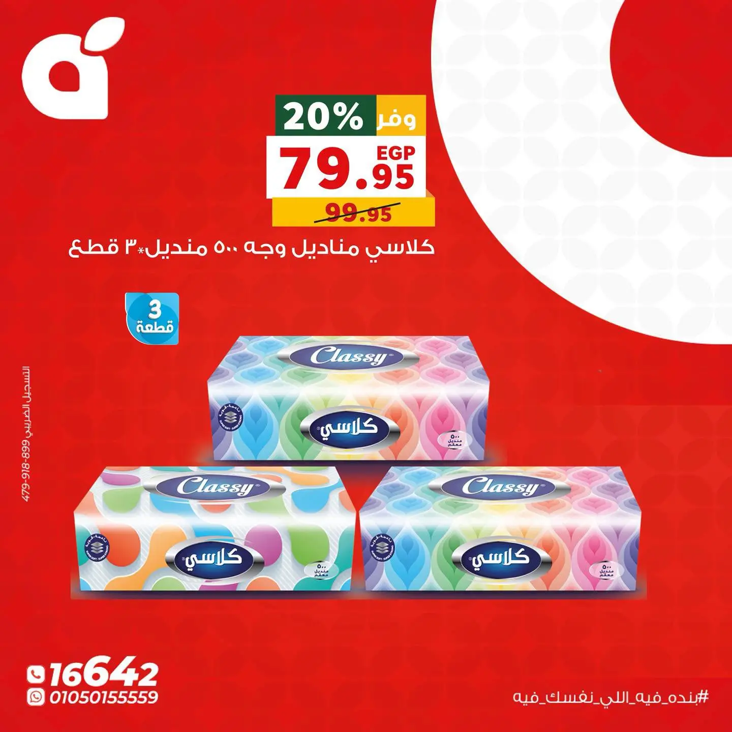 Ofertas de Panda Egipto lunes 20 julio 2026 Ofertas de lunes - Panda - Egipto - 20 julio 2026 – 20 julio 2026 - Página 4