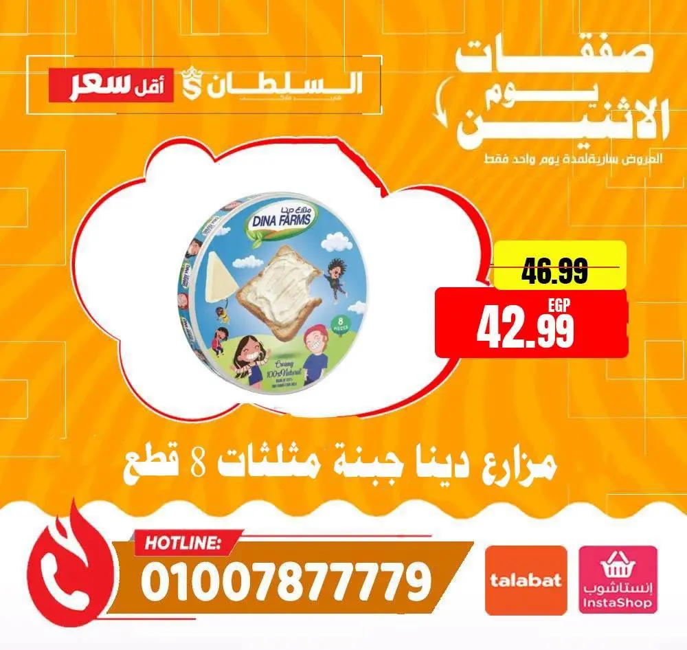 Al Sultan Hypermarket Egypt offers Monday 20 July 2026 Monday Offers - Al Sultan Hypermarket - Egypt - 20 July 2026 – 20 July 2026 - Page 4