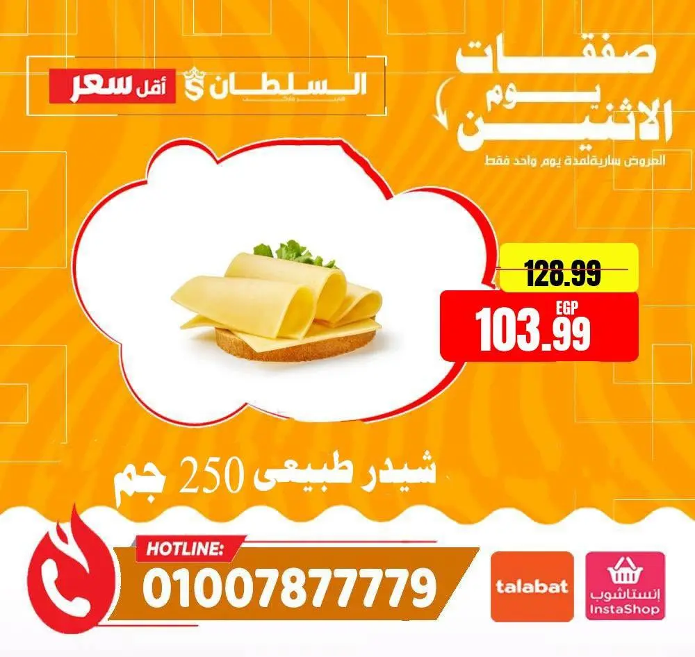 Al Sultan Hypermarket Egypt offers Monday 20 July 2026 Monday Offers - Al Sultan Hypermarket - Egypt - 20 July 2026 – 20 July 2026 - Page 2