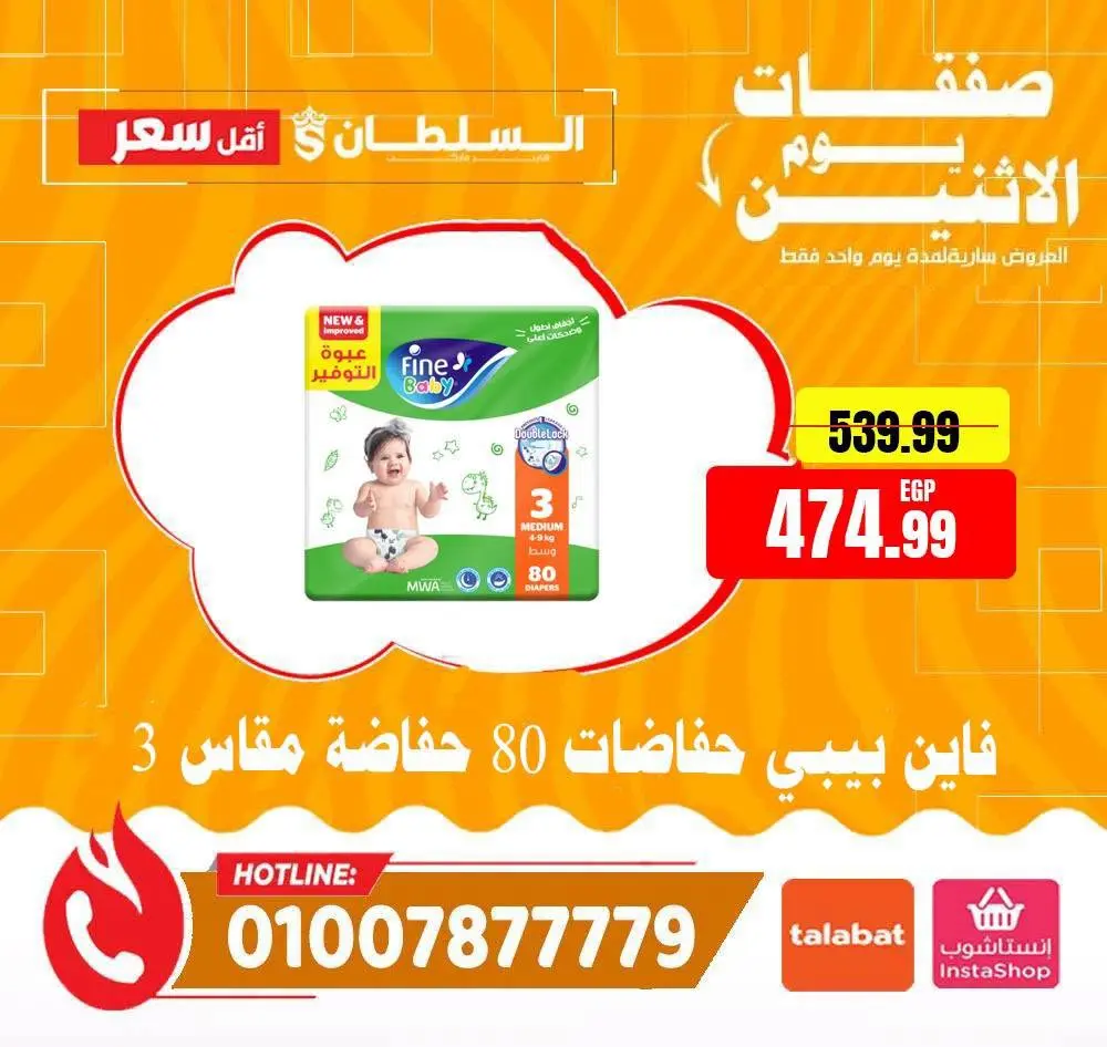 Al Sultan Hypermarket Egypt offers Monday 20 July 2026 Monday Offers - Al Sultan Hypermarket - Egypt - 20 July 2026 – 20 July 2026 - Page 7