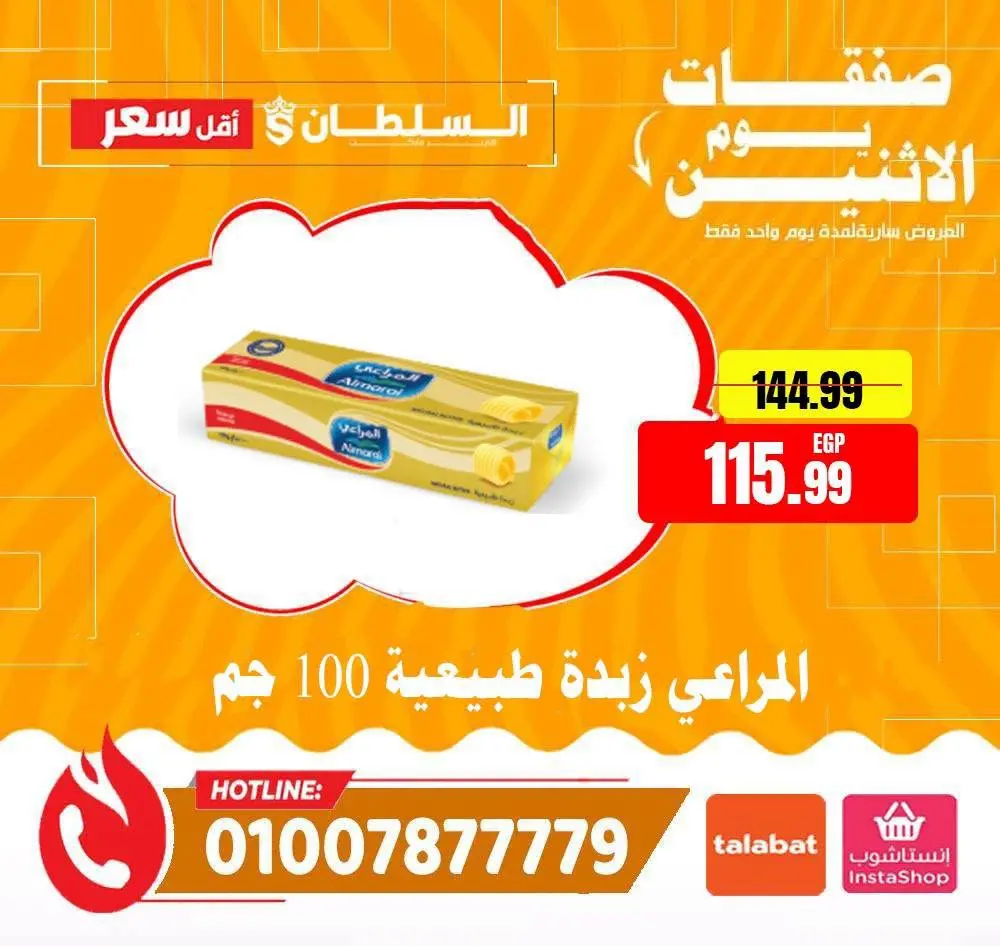 Al Sultan Hypermarket Egypt offers Monday 20 July 2026 Monday Offers - Al Sultan Hypermarket - Egypt - 20 July 2026 – 20 July 2026 - Page 3