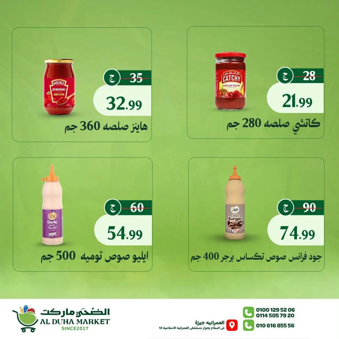 Al-Doha Market Egypt offers from 20 to 26 July 2026 Summer Savings - Al-Doha Market - Egypt - 20 July 2026 – 26 July 2026 - Page 24