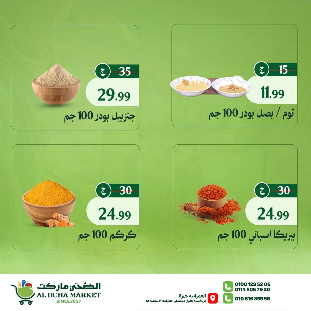 Al-Doha Market Egypt offers from 20 to 26 July 2026 Summer Savings - Al-Doha Market - Egypt - 20 July 2026 – 26 July 2026 - Page 13