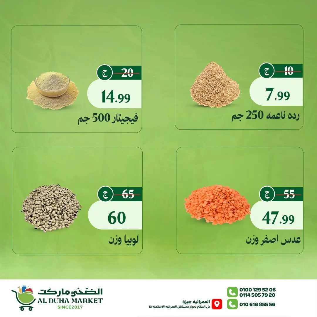 Al-Doha Market Egypt offers from 20 to 26 July 2026 Summer Savings - Al-Doha Market - Egypt - 20 July 2026 – 26 July 2026 - Page 14