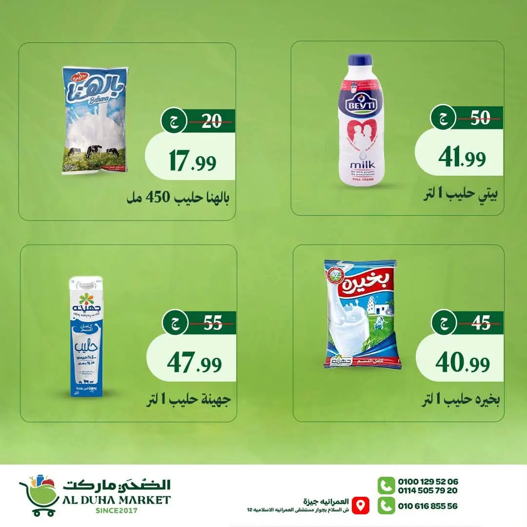 Al-Doha Market Egypt offers from 20 to 26 July 2026 Summer Savings - Al-Doha Market - Egypt - 20 July 2026 – 26 July 2026 - Page 15