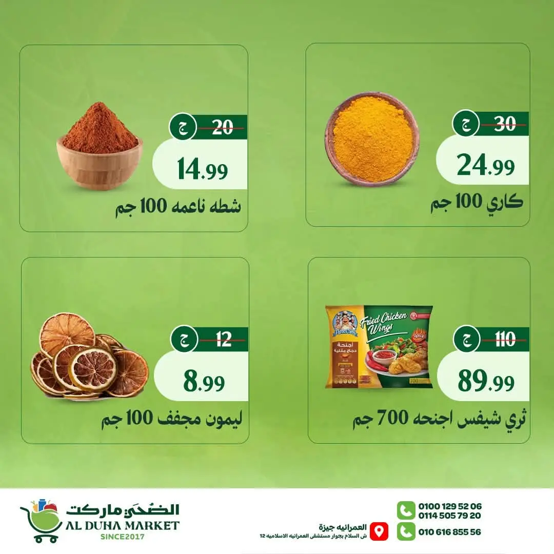 Al-Doha Market Egypt offers from 20 to 26 July 2026 Summer Savings - Al-Doha Market - Egypt - 20 July 2026 – 26 July 2026 - Page 17