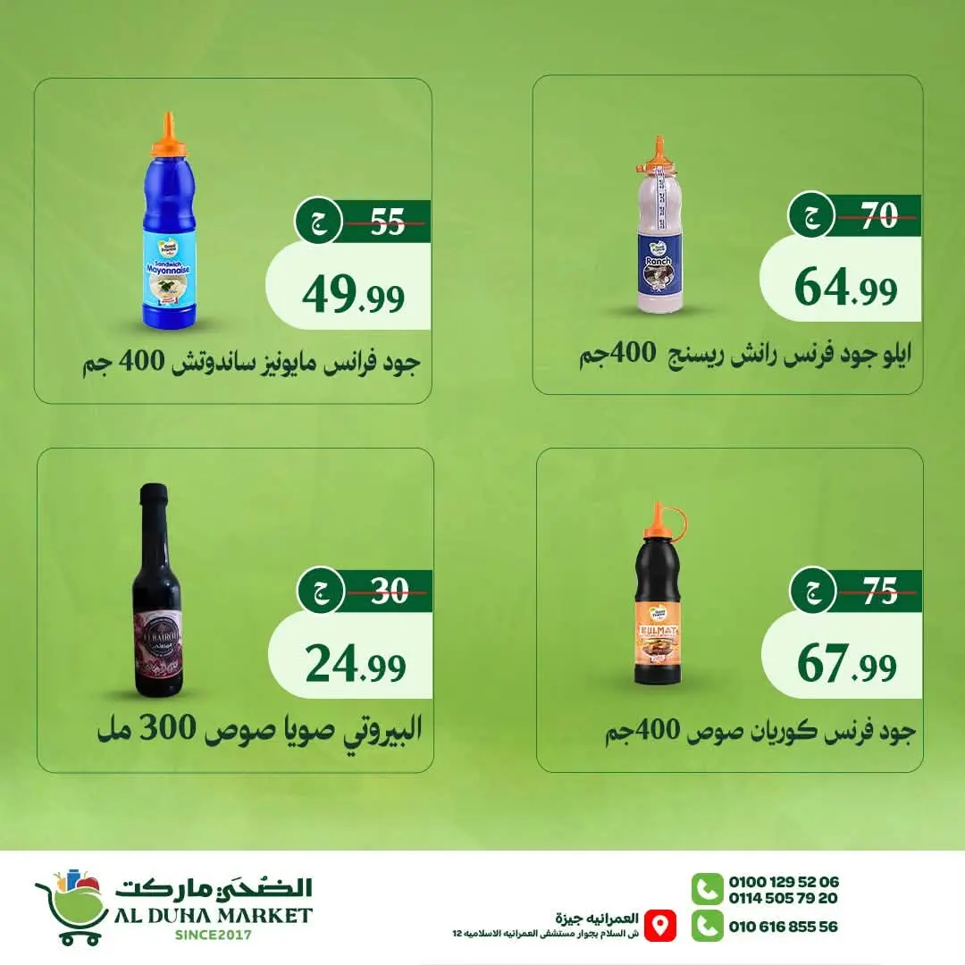 Al-Doha Market Egypt offers from 20 to 26 July 2026 Summer Savings - Al-Doha Market - Egypt - 20 July 2026 – 26 July 2026 - Page 34