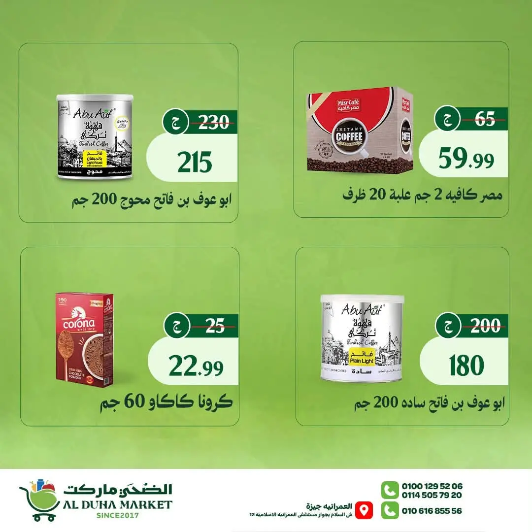 Al-Doha Market Egypt offers from 20 to 26 July 2026 Summer Savings - Al-Doha Market - Egypt - 20 July 2026 – 26 July 2026 - Page 23